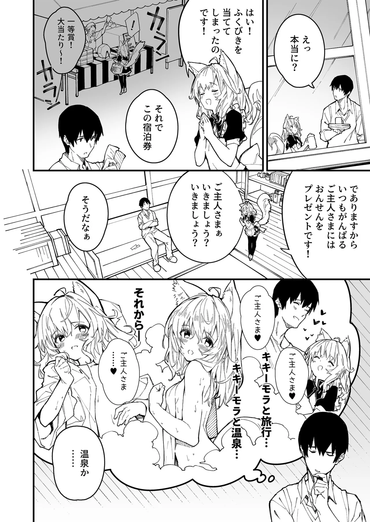 けもみみメイドが家にいる総集編1冊目 - page61