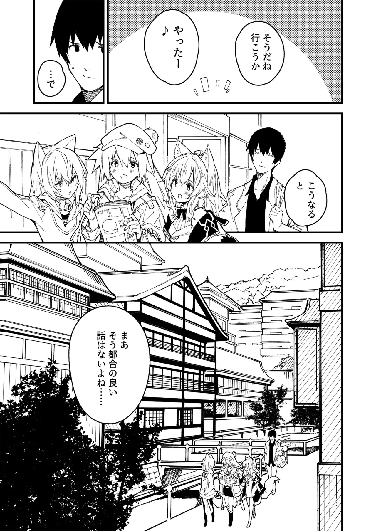 けもみみメイドが家にいる総集編1冊目 - page62