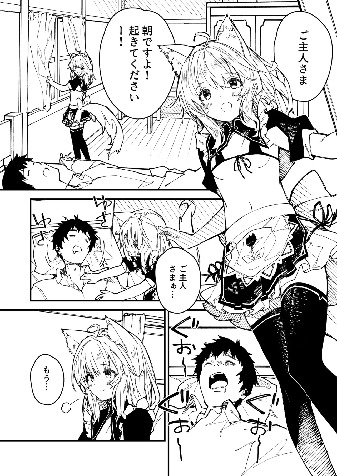 けもみみメイドが家にいる総集編1冊目 - page69