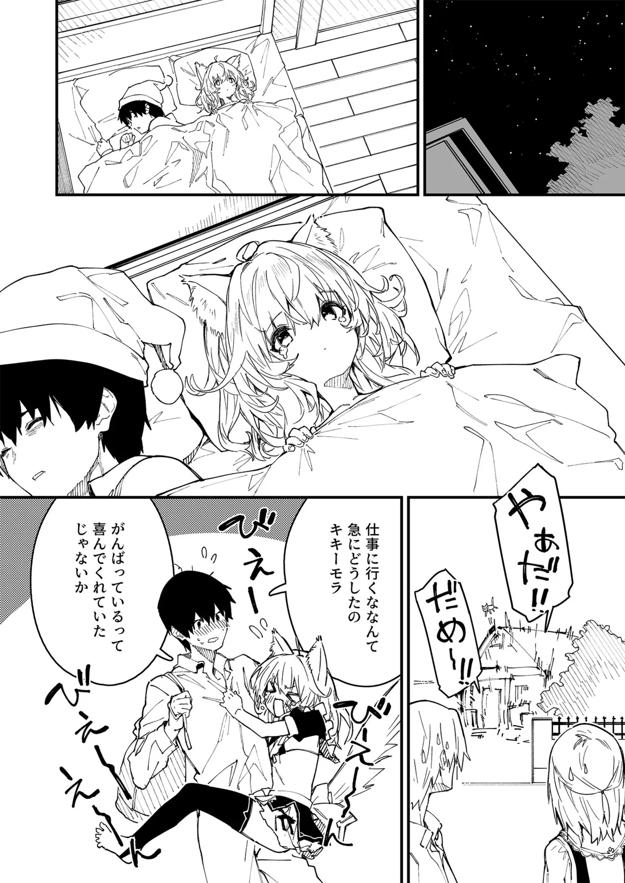 けもみみメイドが家にいる総集編1冊目 - page7