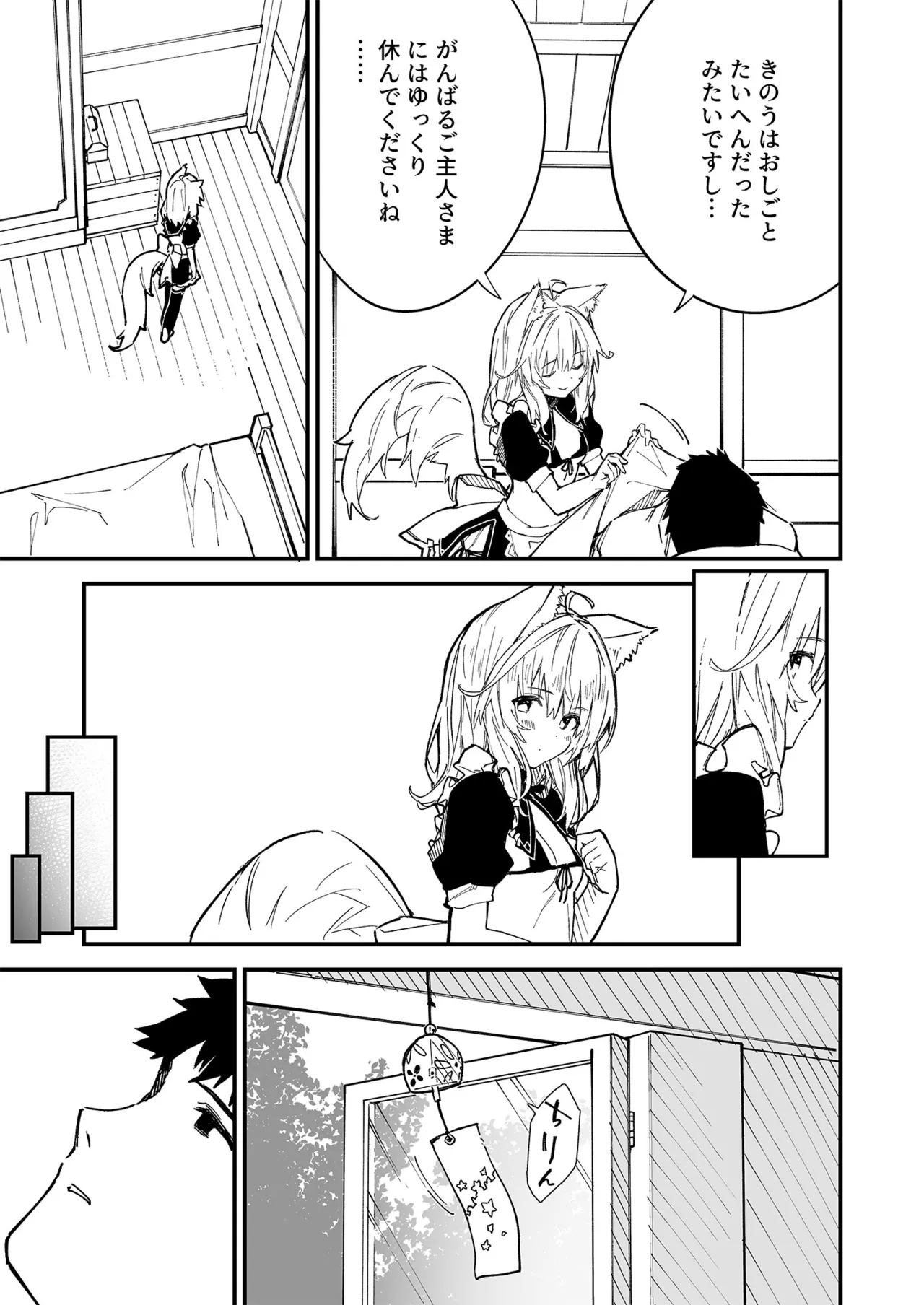けもみみメイドが家にいる総集編1冊目 - page70