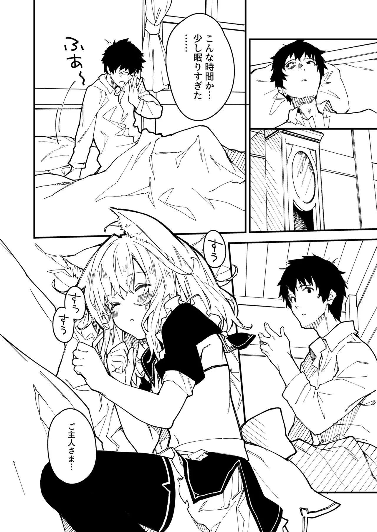 けもみみメイドが家にいる総集編1冊目 - page71