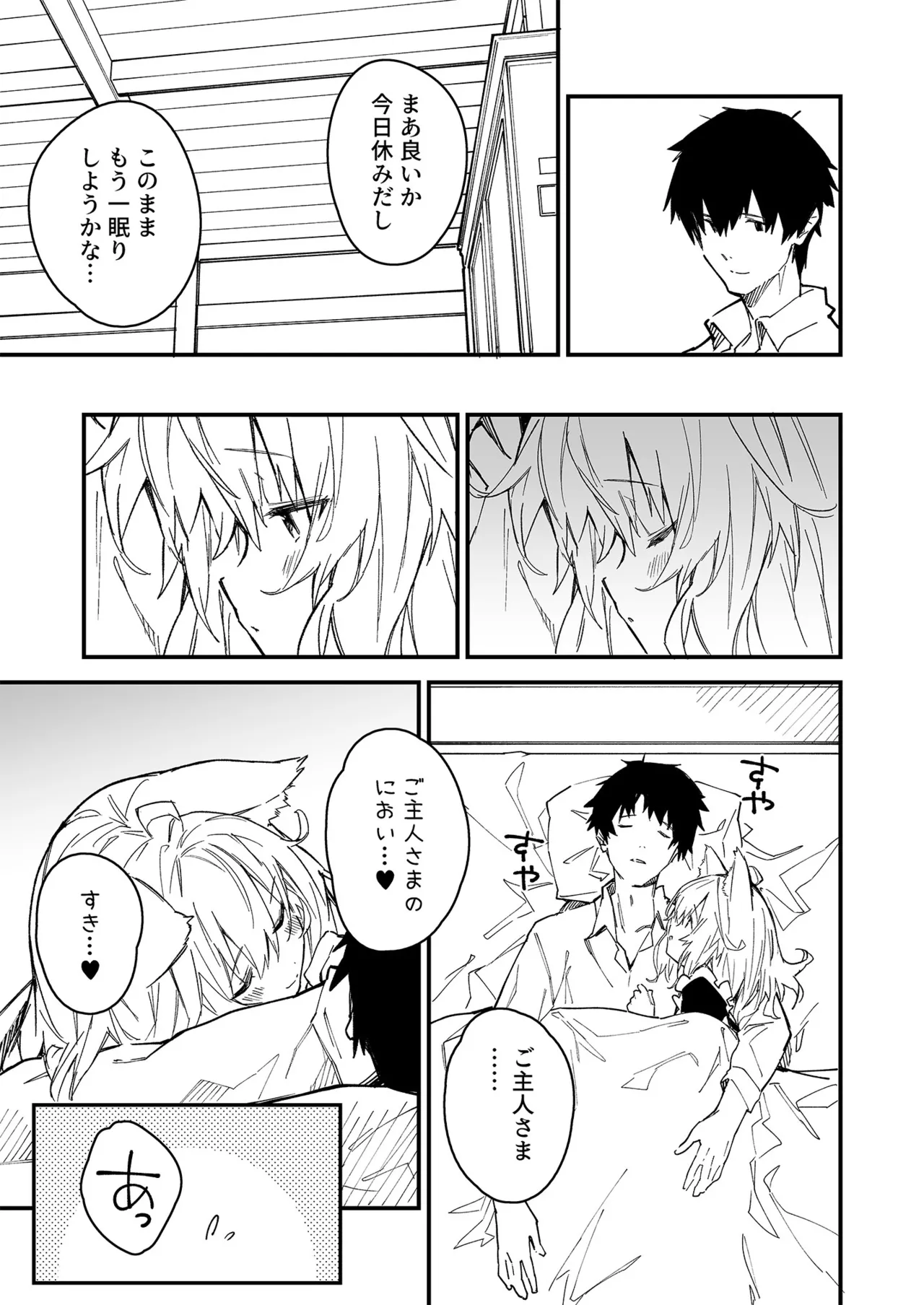 けもみみメイドが家にいる総集編1冊目 - page72