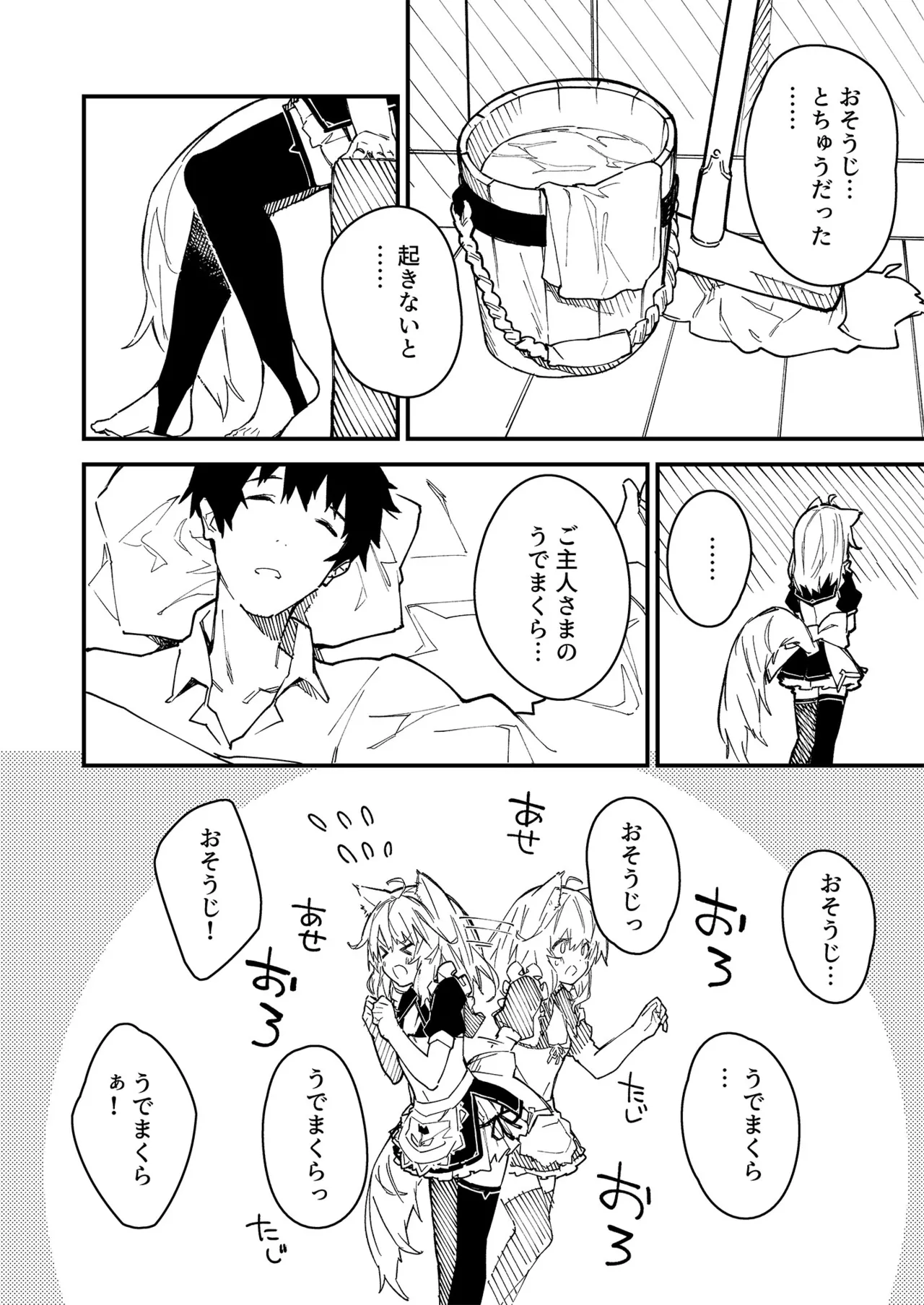 けもみみメイドが家にいる総集編1冊目 - page73