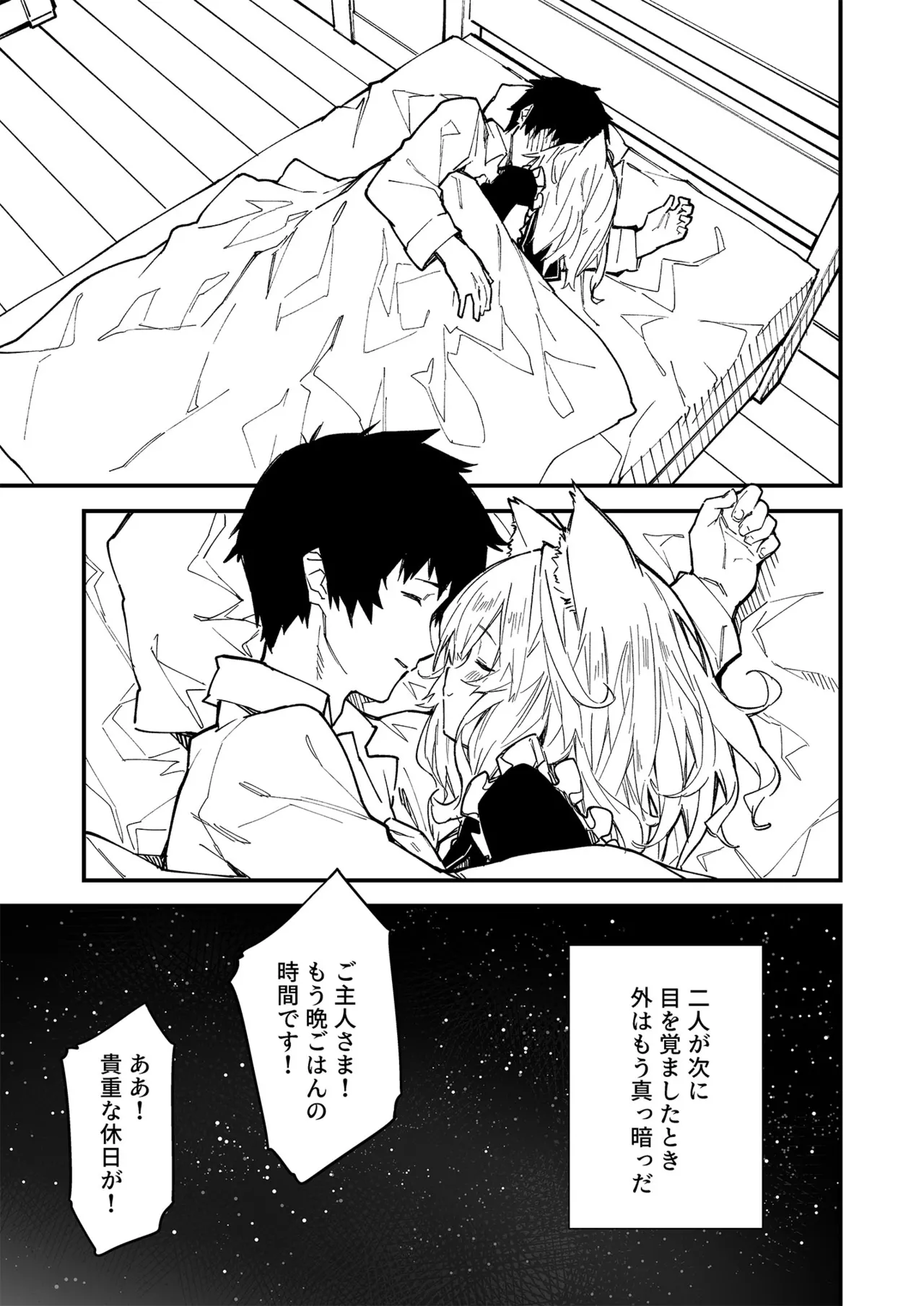 けもみみメイドが家にいる総集編1冊目 - page74
