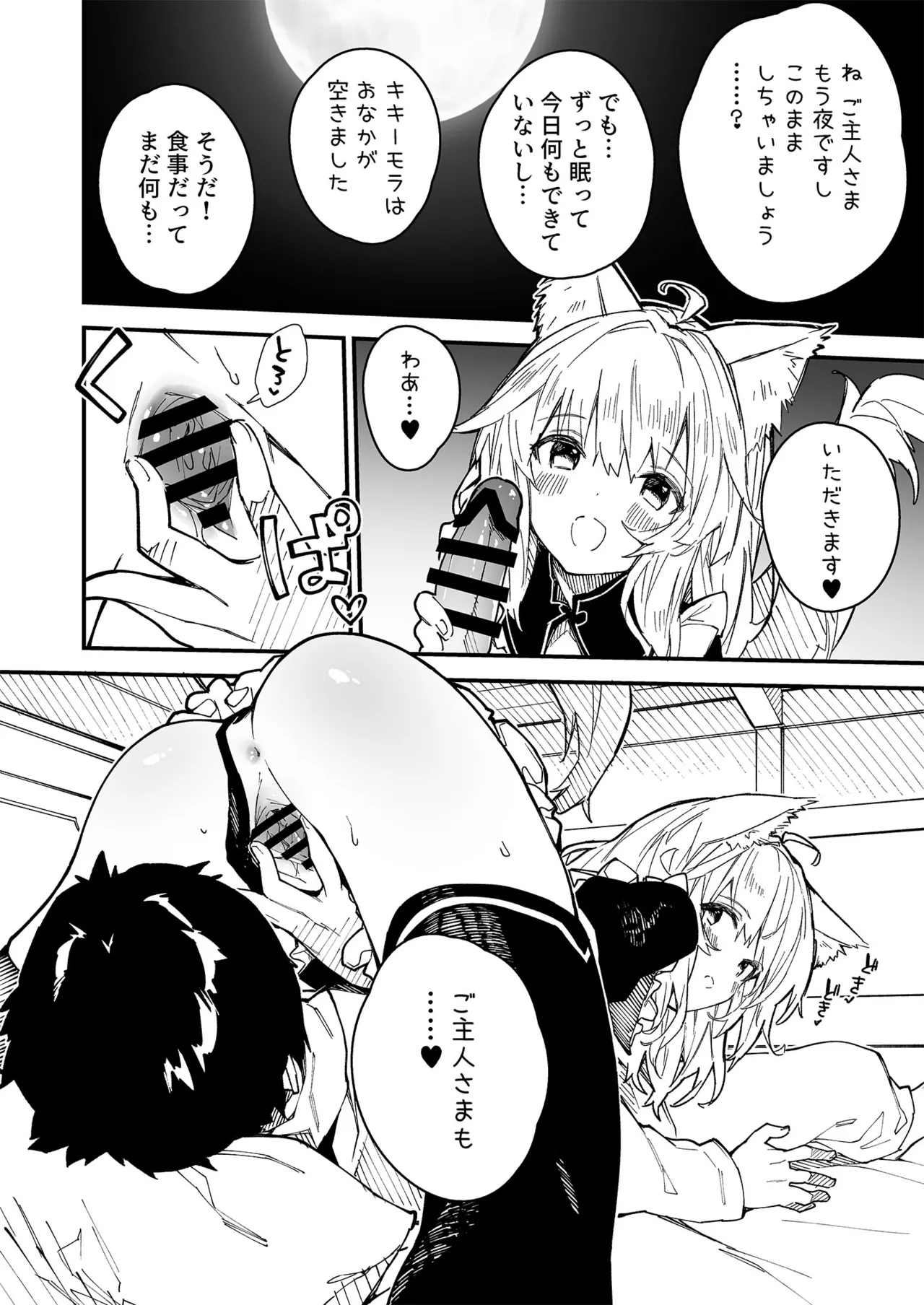 けもみみメイドが家にいる総集編1冊目 - page75
