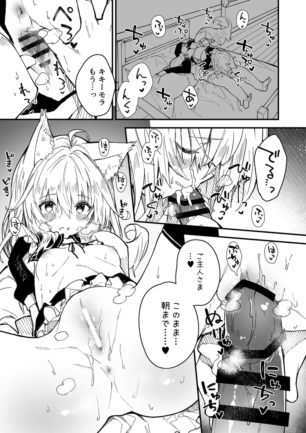 けもみみメイドが家にいる総集編1冊目 - page76