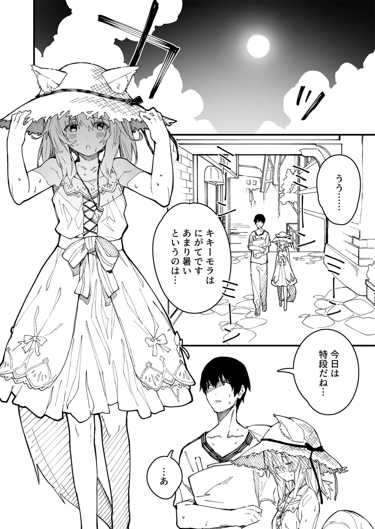 けもみみメイドが家にいる総集編1冊目 - page77