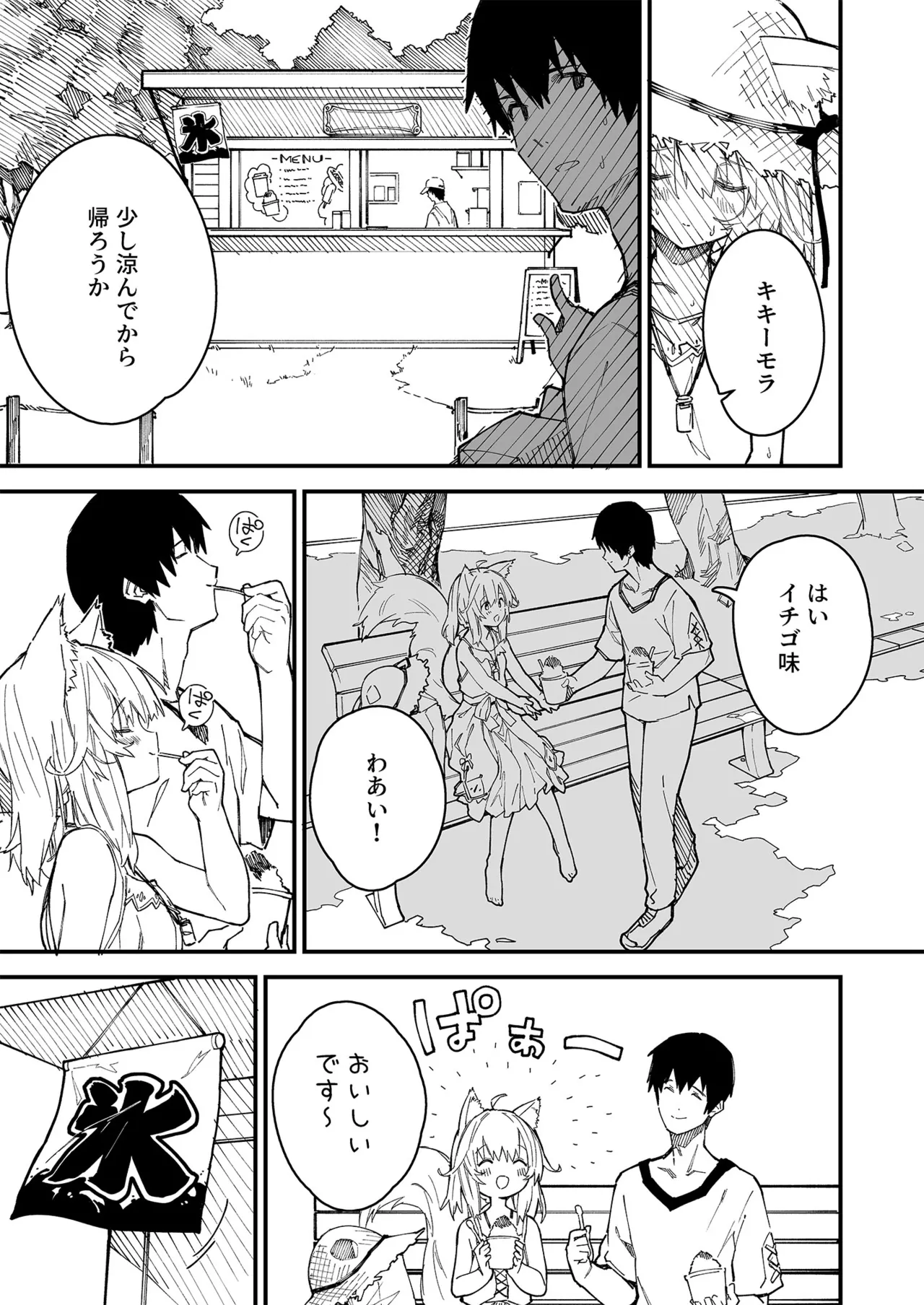 けもみみメイドが家にいる総集編1冊目 - page78