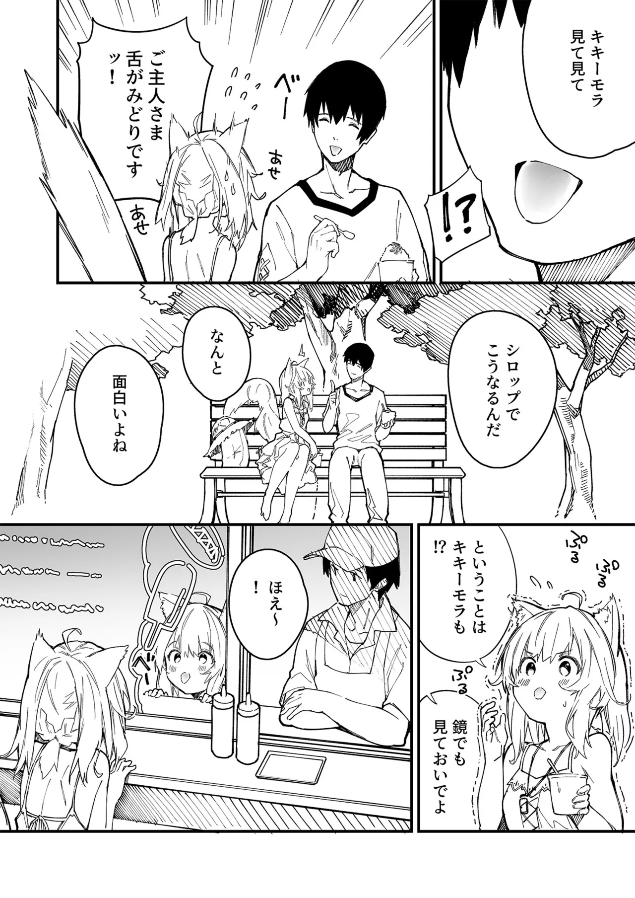 けもみみメイドが家にいる総集編1冊目 - page79