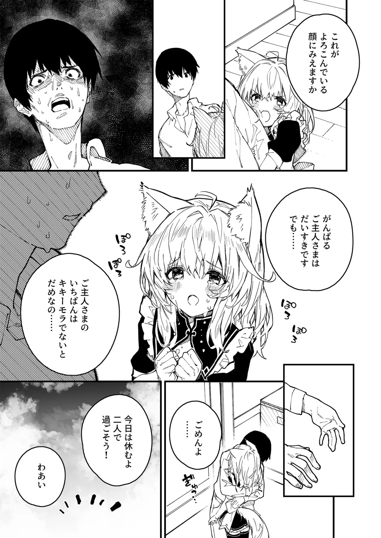 けもみみメイドが家にいる総集編1冊目 - page8