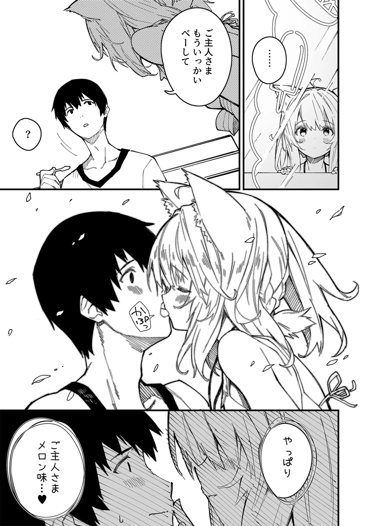 けもみみメイドが家にいる総集編1冊目 - page80