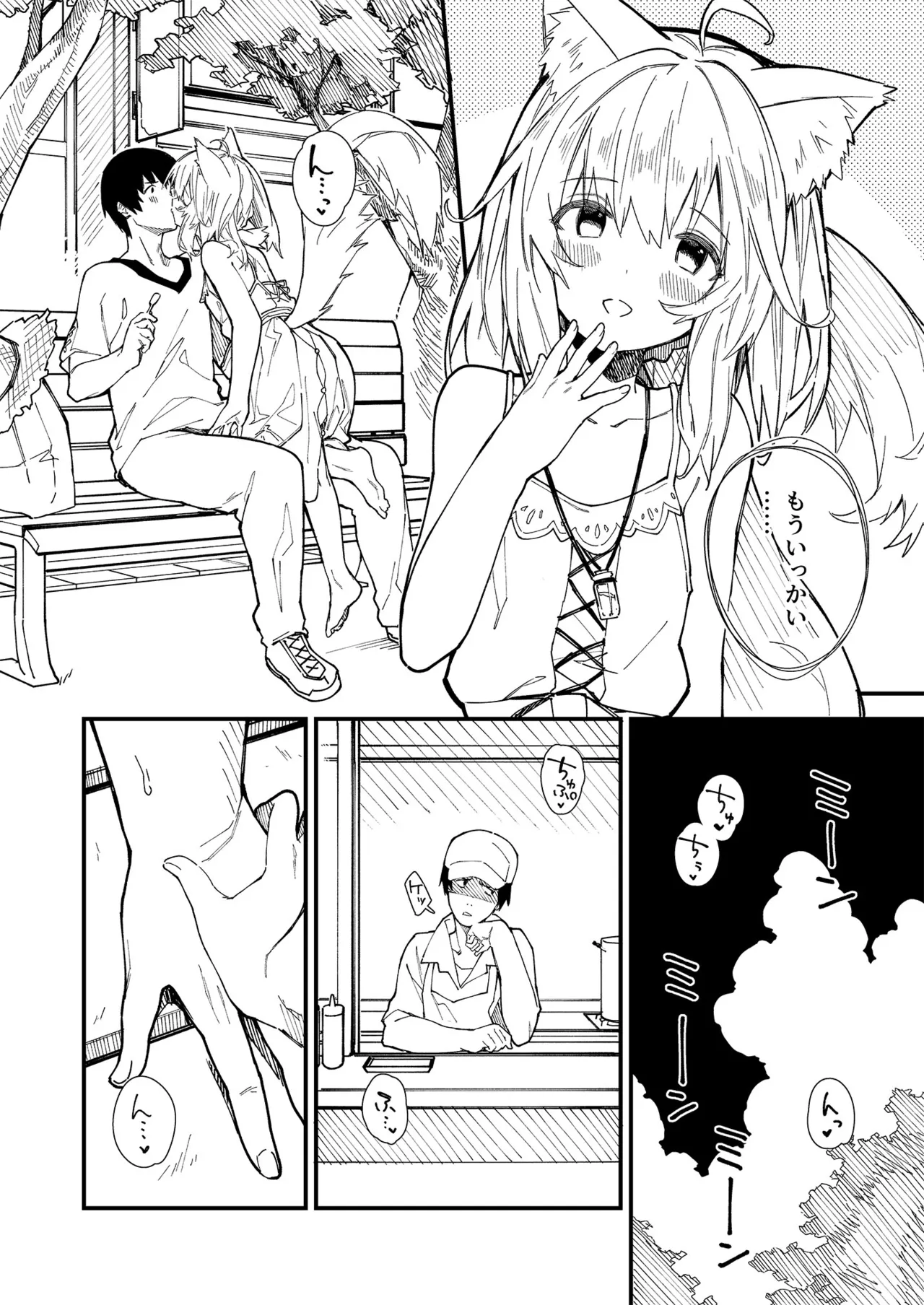 けもみみメイドが家にいる総集編1冊目 - page81