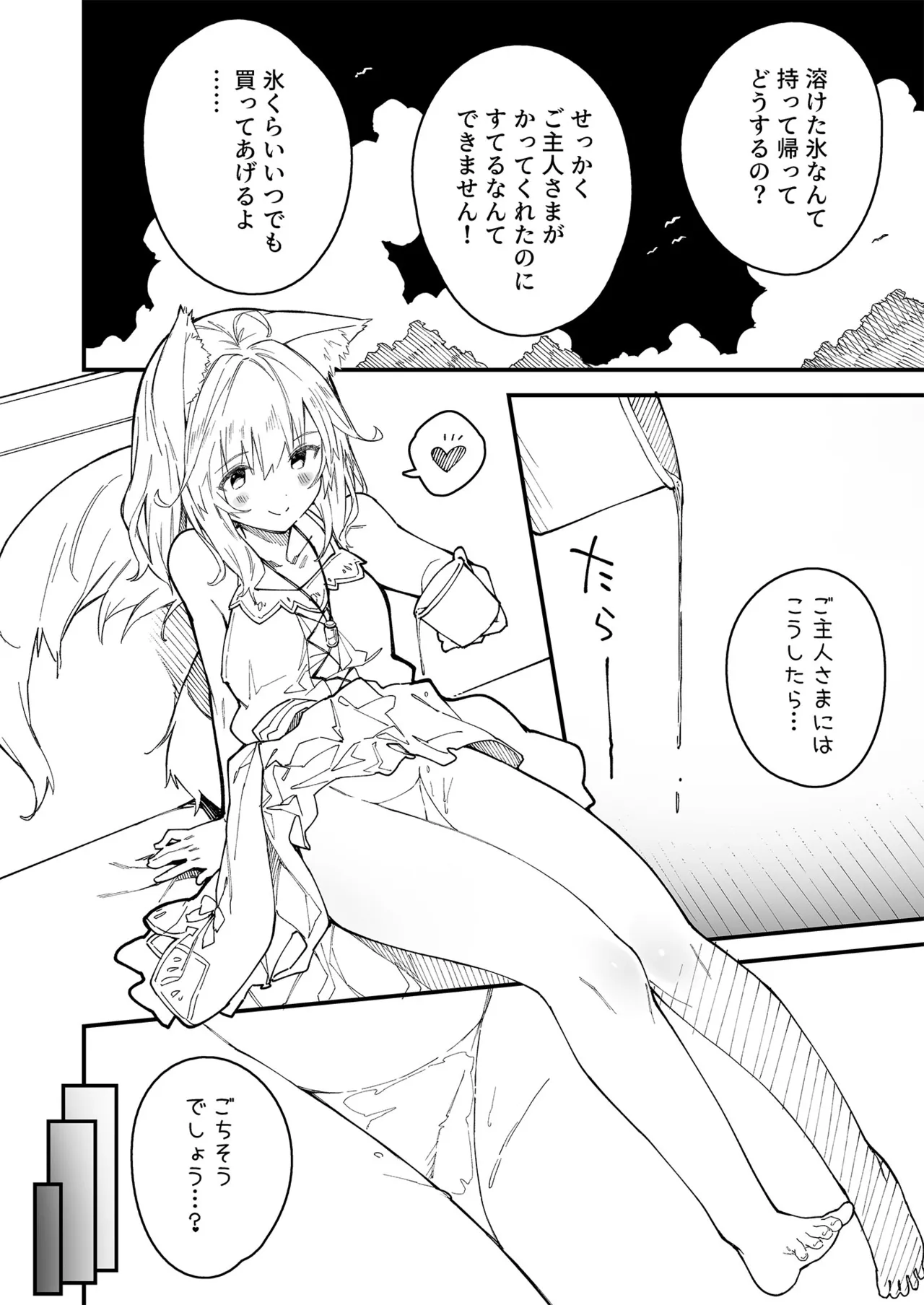 けもみみメイドが家にいる総集編1冊目 - page83