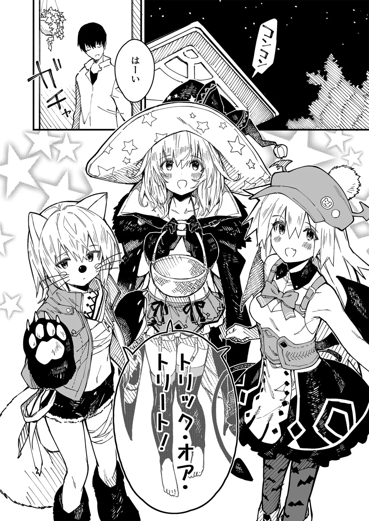 けもみみメイドが家にいる総集編1冊目 - page85