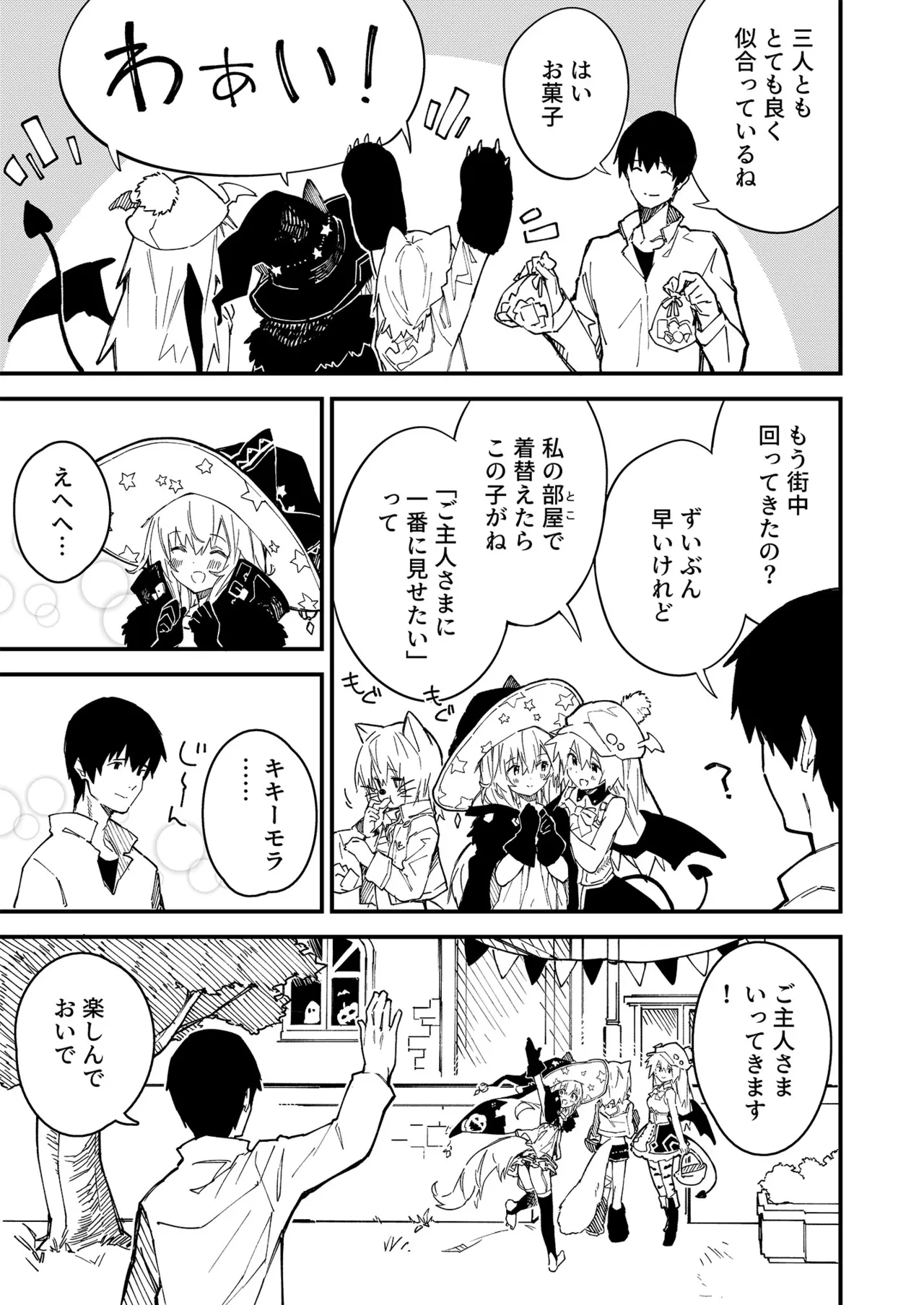 けもみみメイドが家にいる総集編1冊目 - page86