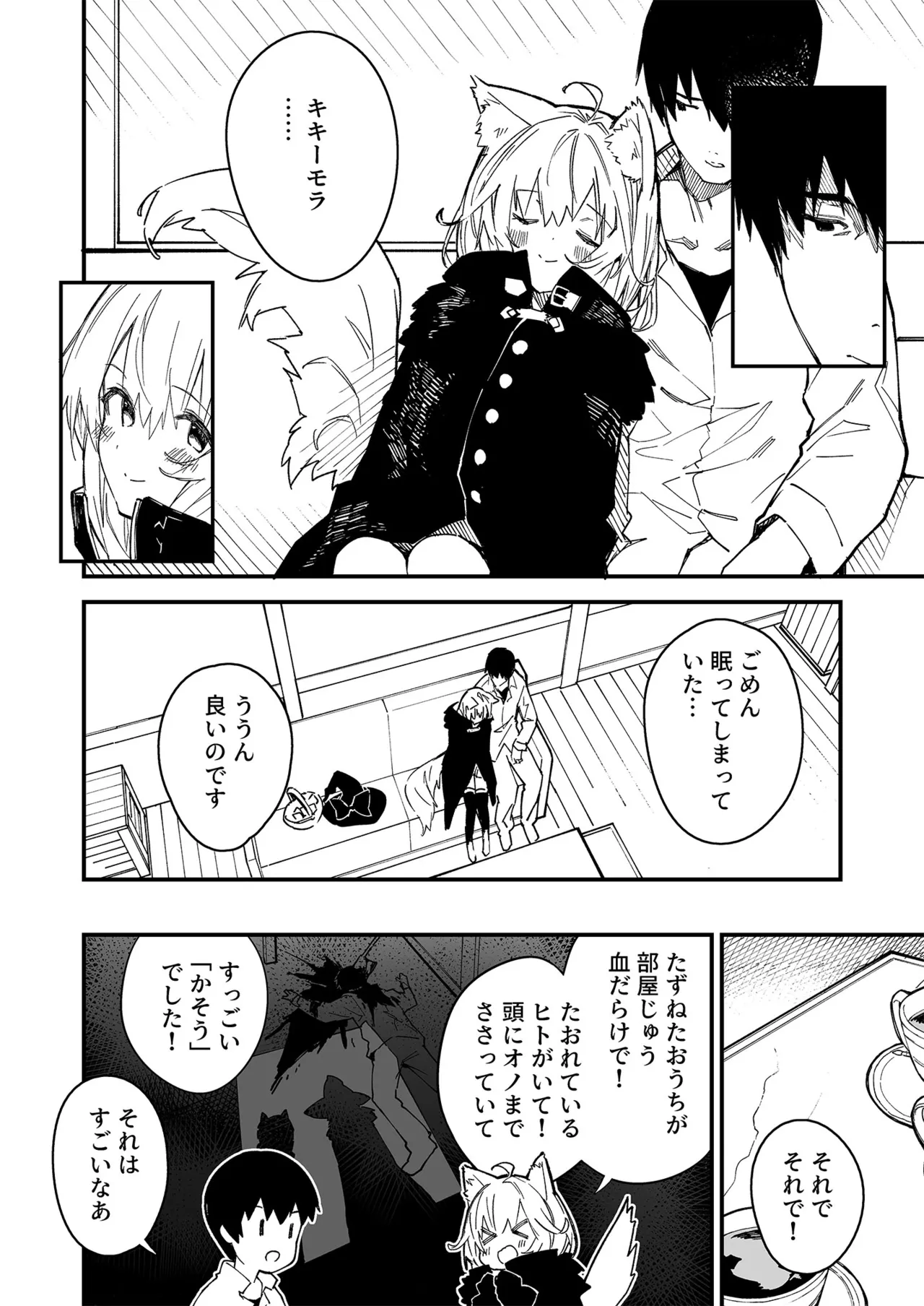 けもみみメイドが家にいる総集編1冊目 - page89