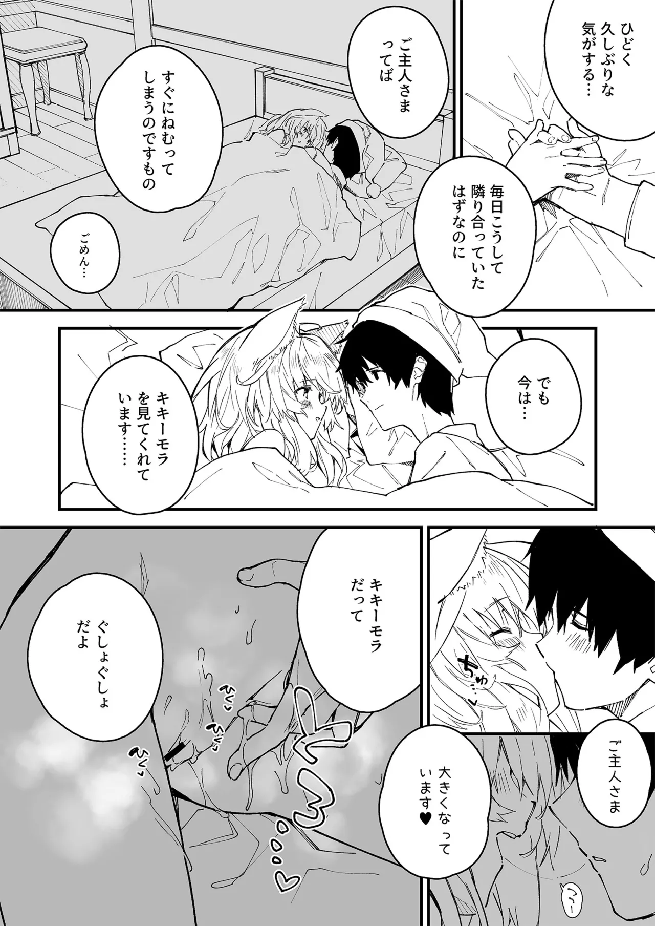 けもみみメイドが家にいる総集編1冊目 - page9