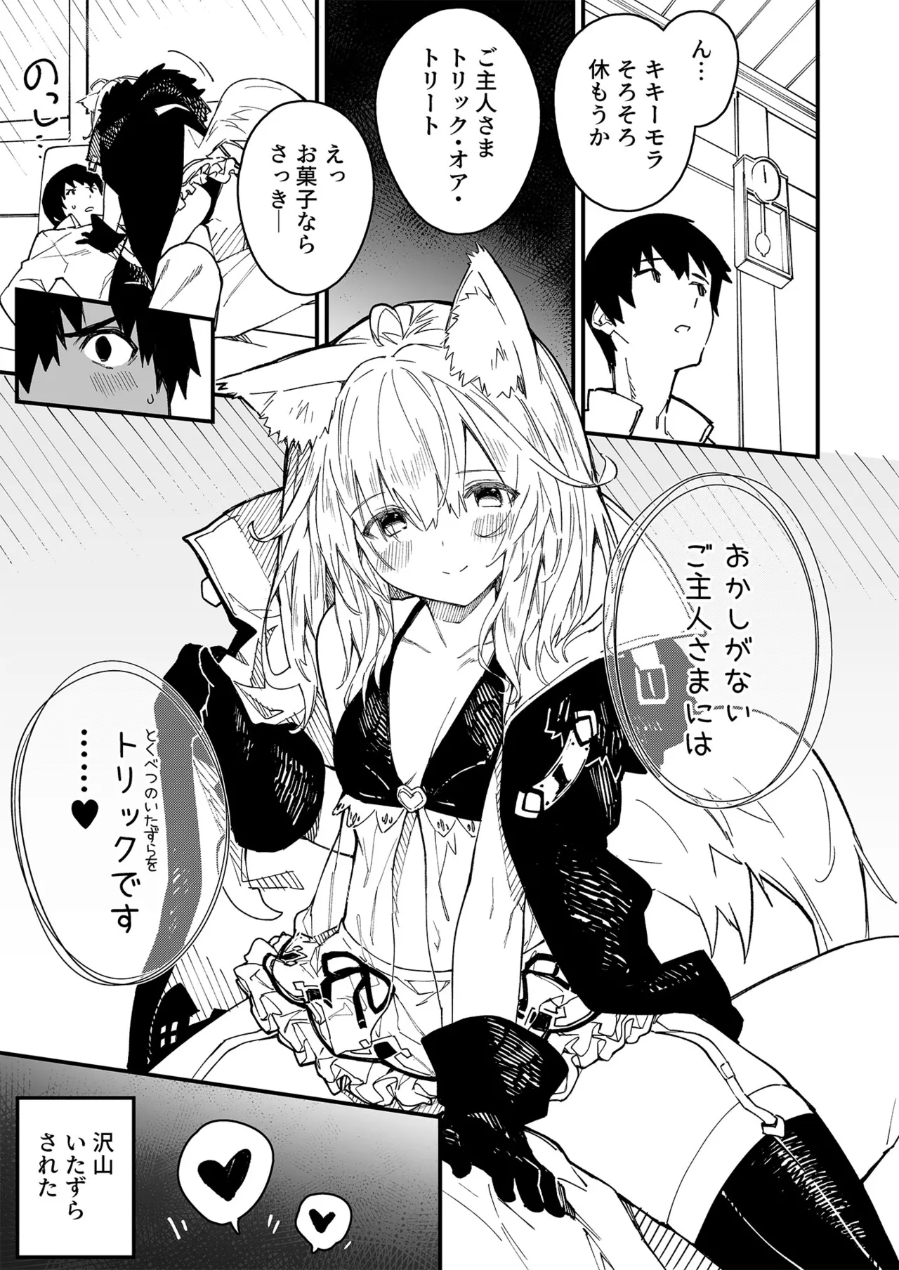 けもみみメイドが家にいる総集編1冊目 - page90