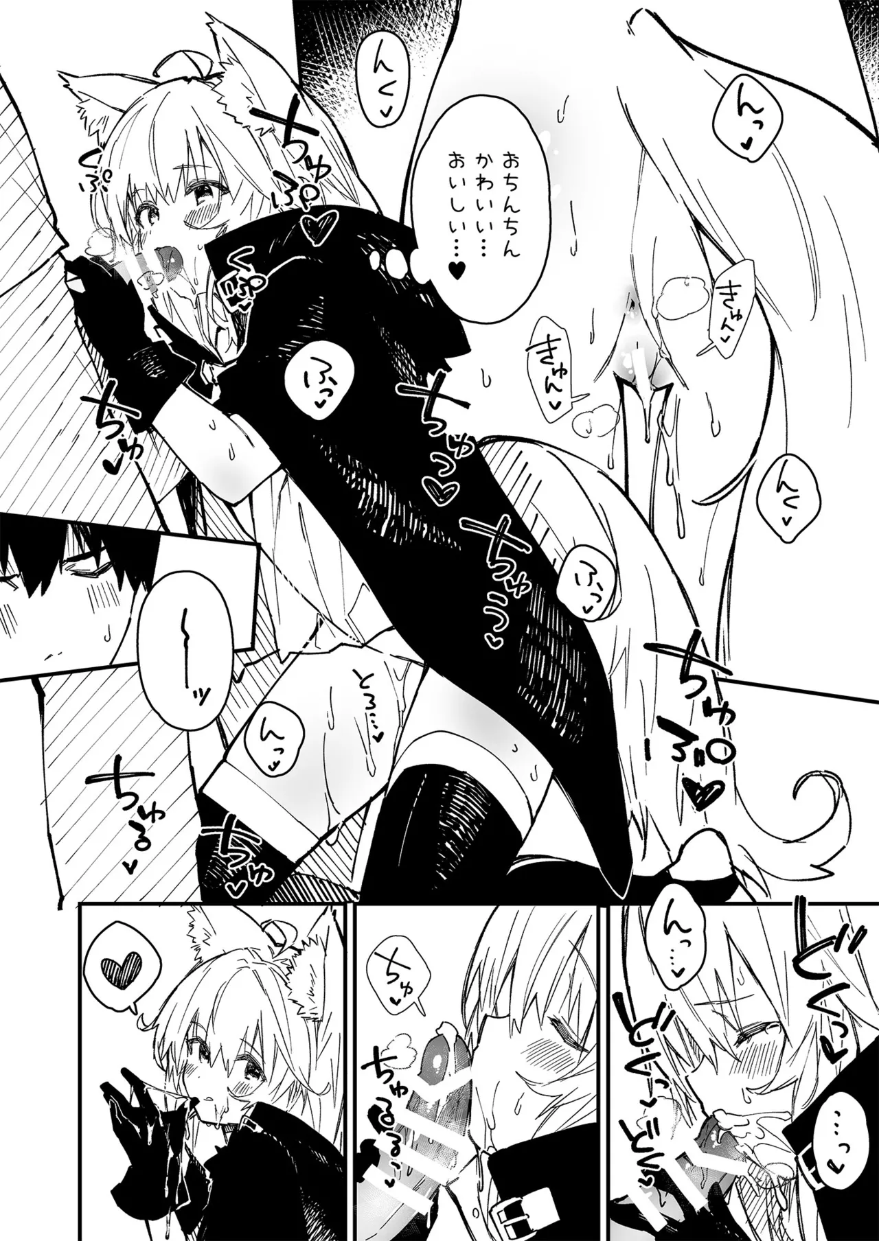 けもみみメイドが家にいる総集編1冊目 - page91