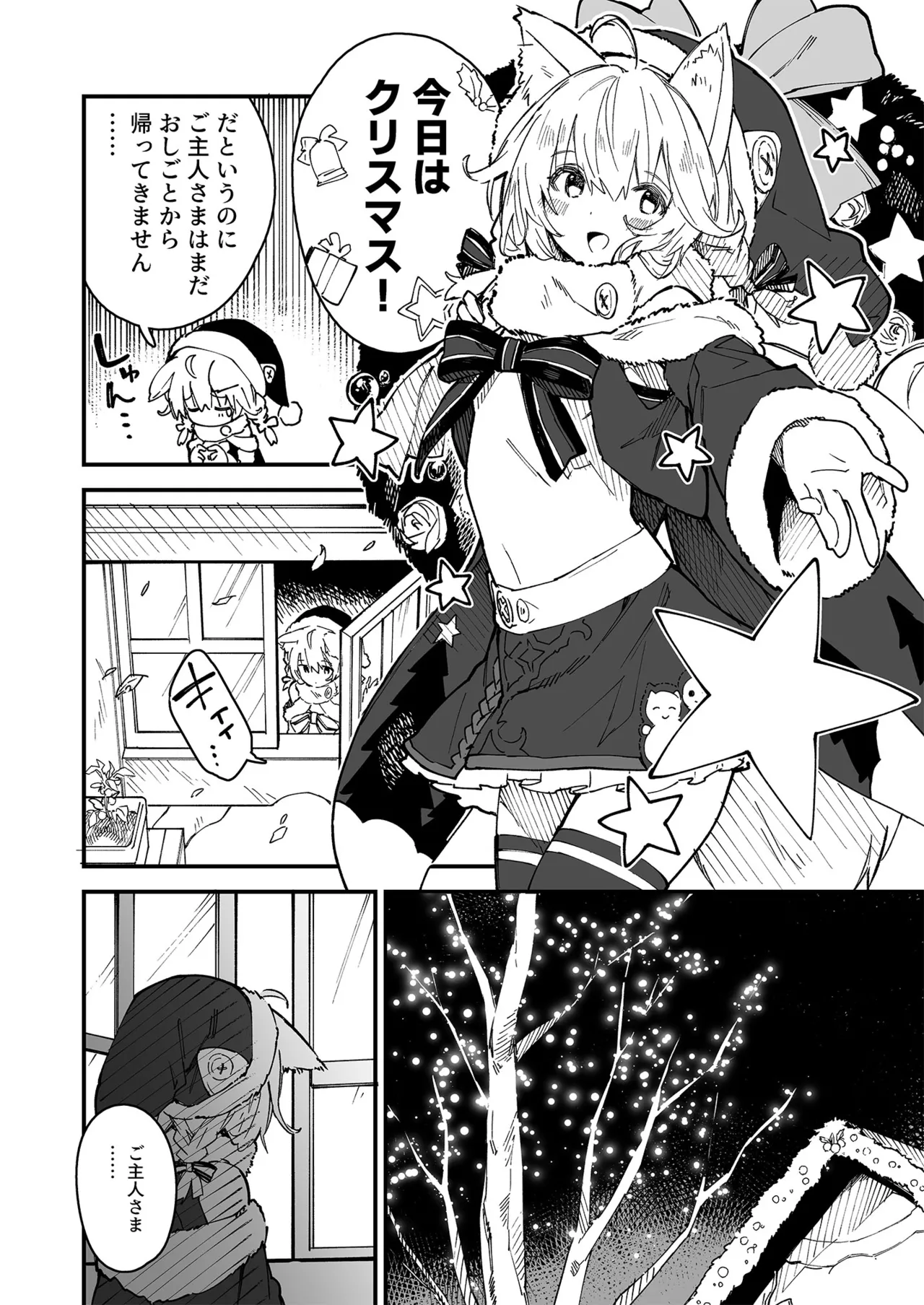けもみみメイドが家にいる総集編1冊目 - page93