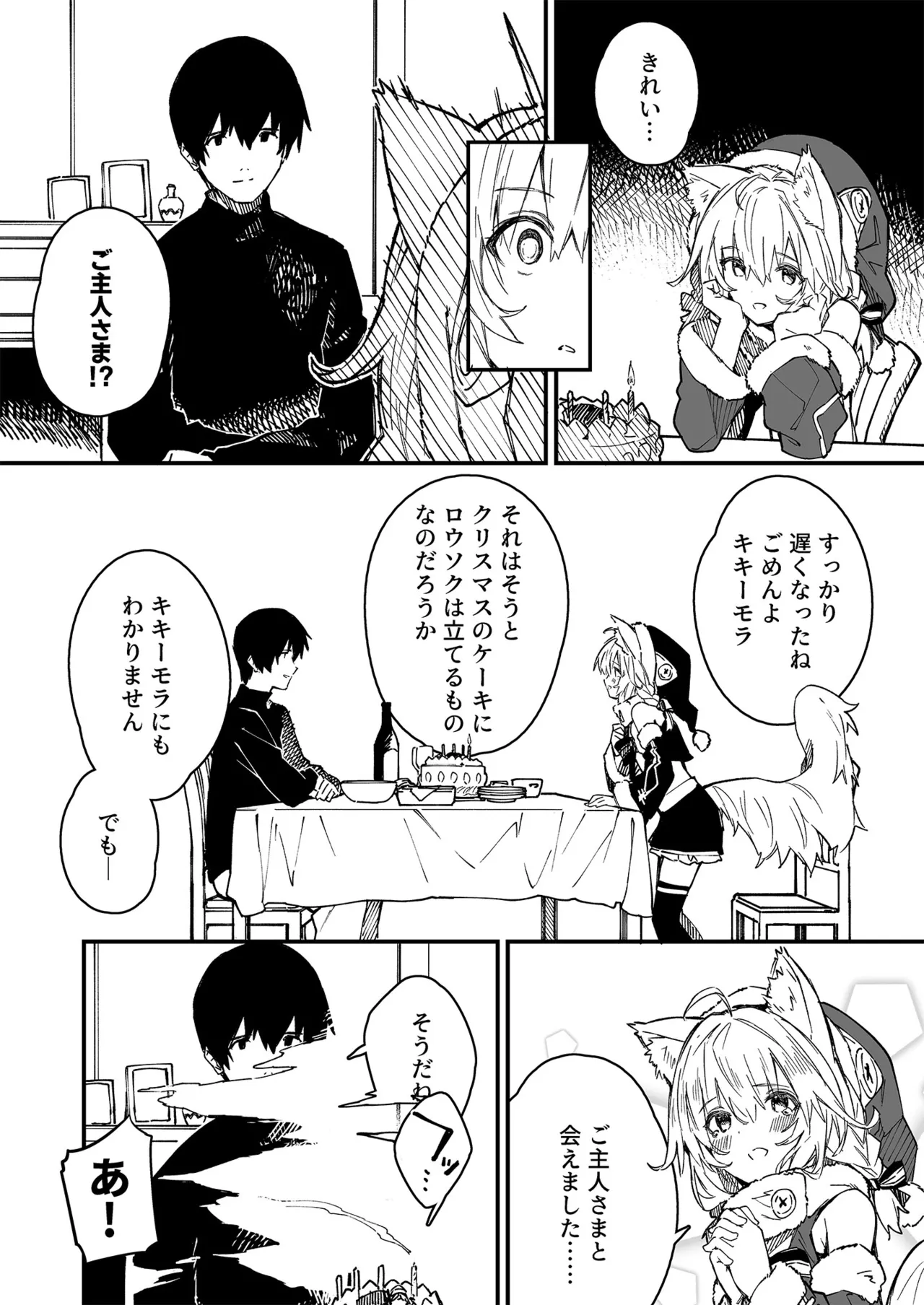 けもみみメイドが家にいる総集編1冊目 - page95