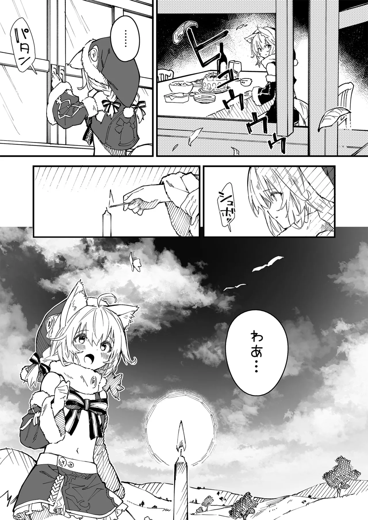 けもみみメイドが家にいる総集編1冊目 - page96