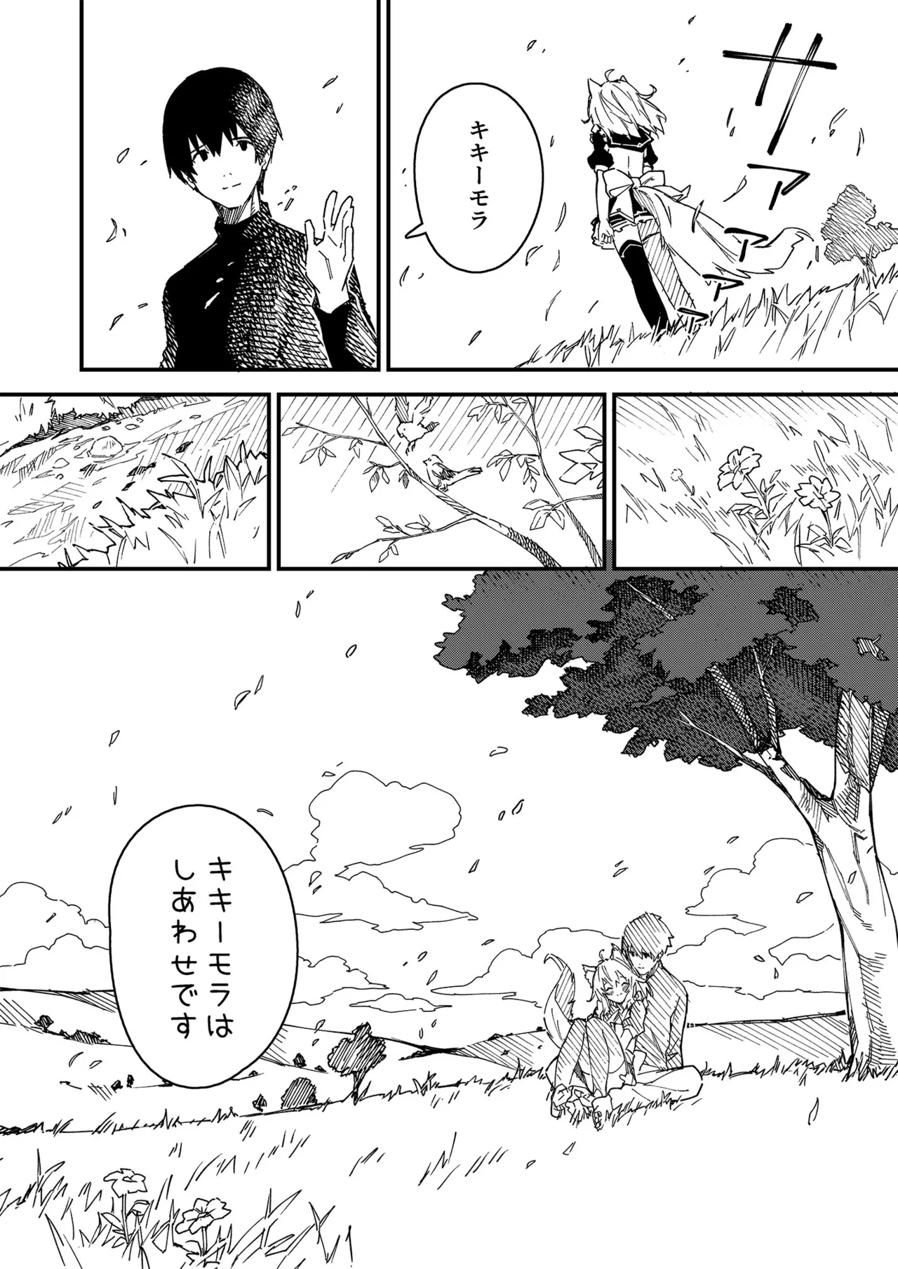 けもみみメイドが家にいる総集編1冊目 - page97
