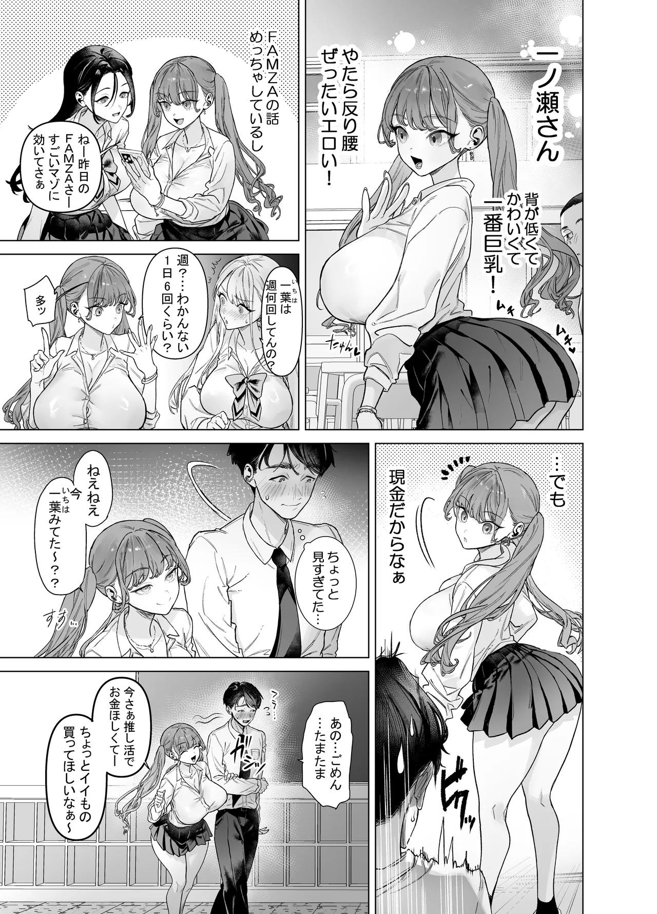 下手(したて)には出ないけどチンコには弱いギャルちゃんと巨根オタク - page11