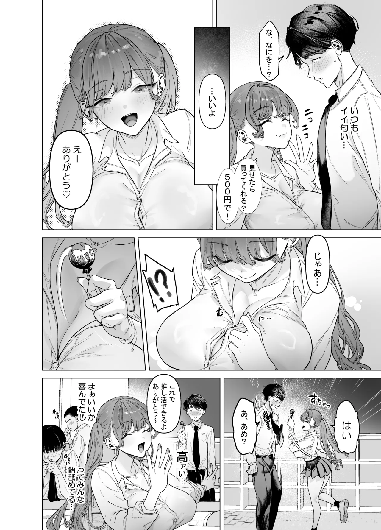 下手(したて)には出ないけどチンコには弱いギャルちゃんと巨根オタク - page12