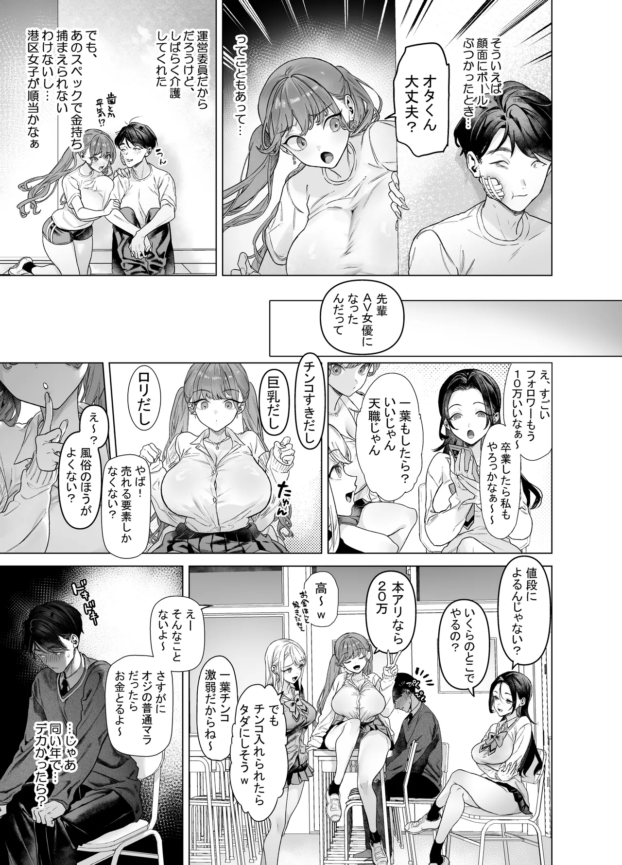 下手(したて)には出ないけどチンコには弱いギャルちゃんと巨根オタク - page13