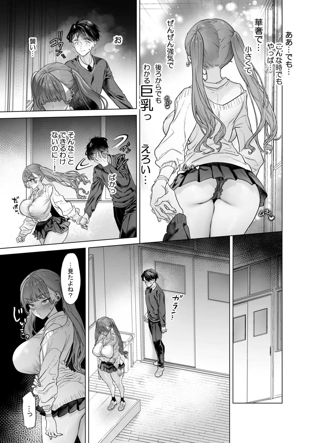 下手(したて)には出ないけどチンコには弱いギャルちゃんと巨根オタク - page17