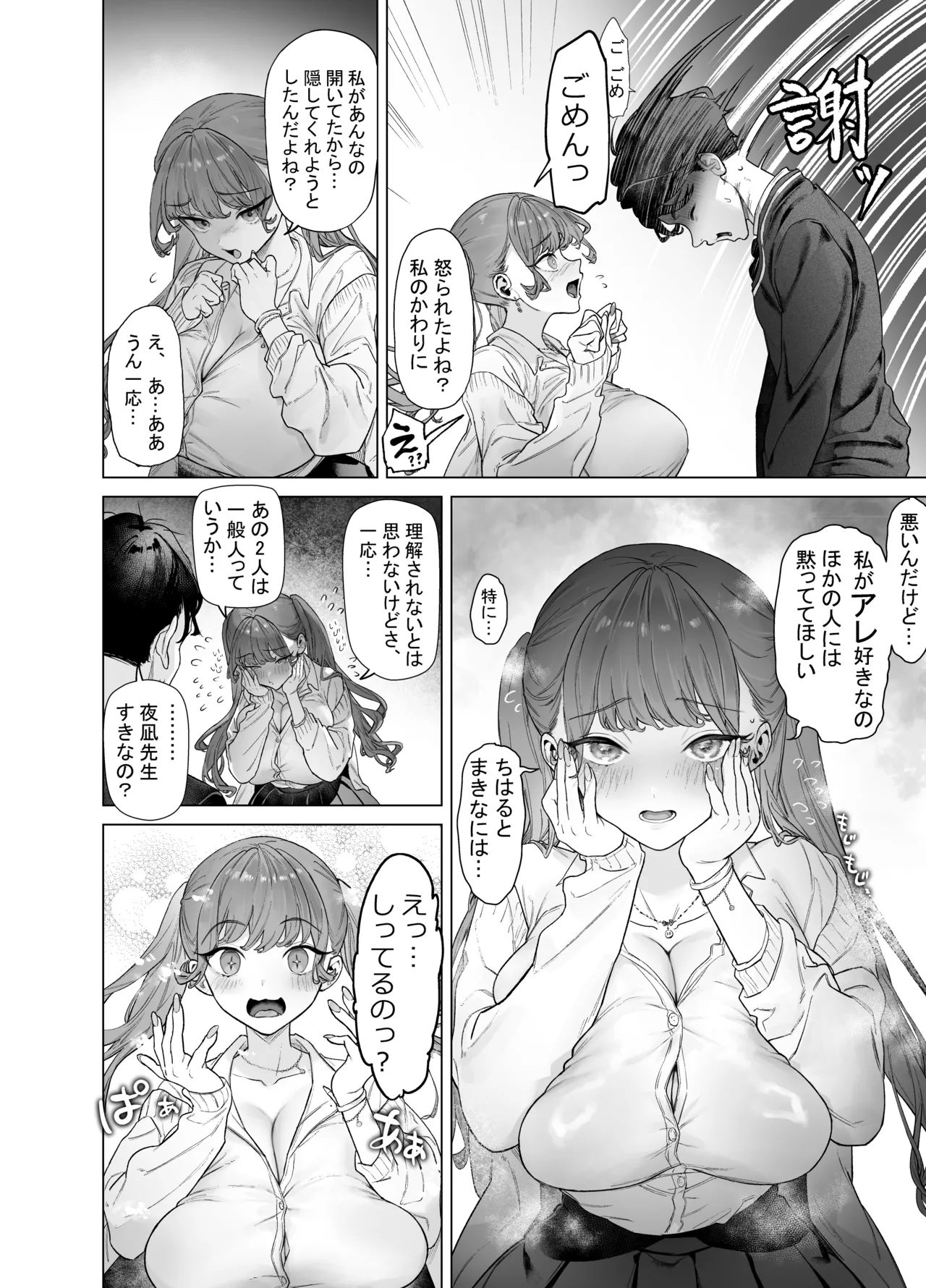 下手(したて)には出ないけどチンコには弱いギャルちゃんと巨根オタク - page18