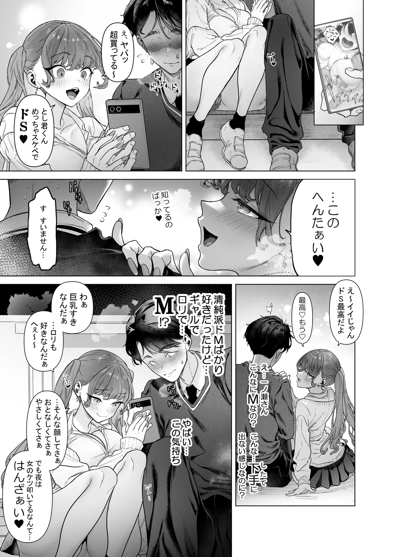下手(したて)には出ないけどチンコには弱いギャルちゃんと巨根オタク - page19