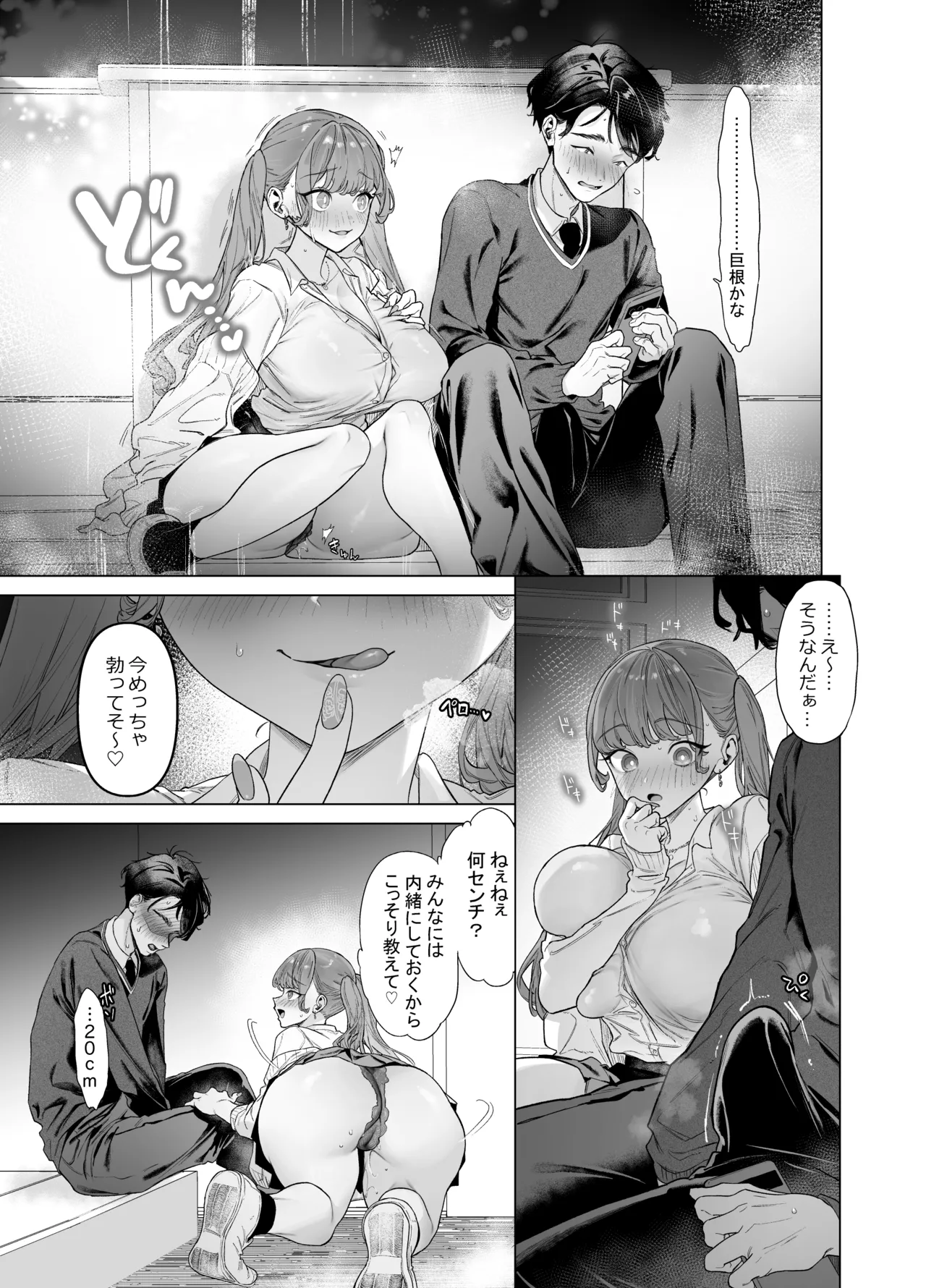 下手(したて)には出ないけどチンコには弱いギャルちゃんと巨根オタク - page21