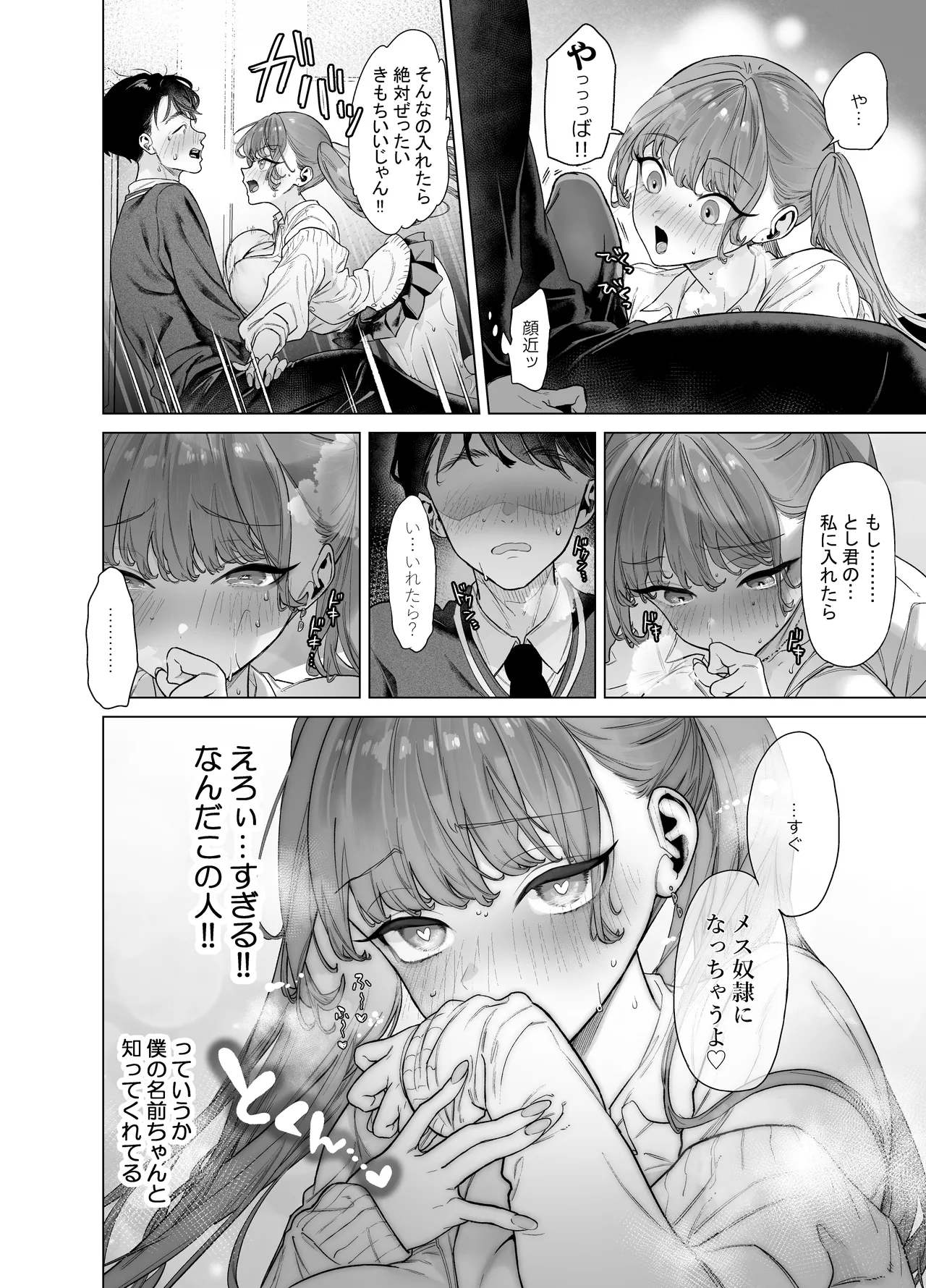 下手(したて)には出ないけどチンコには弱いギャルちゃんと巨根オタク - page22