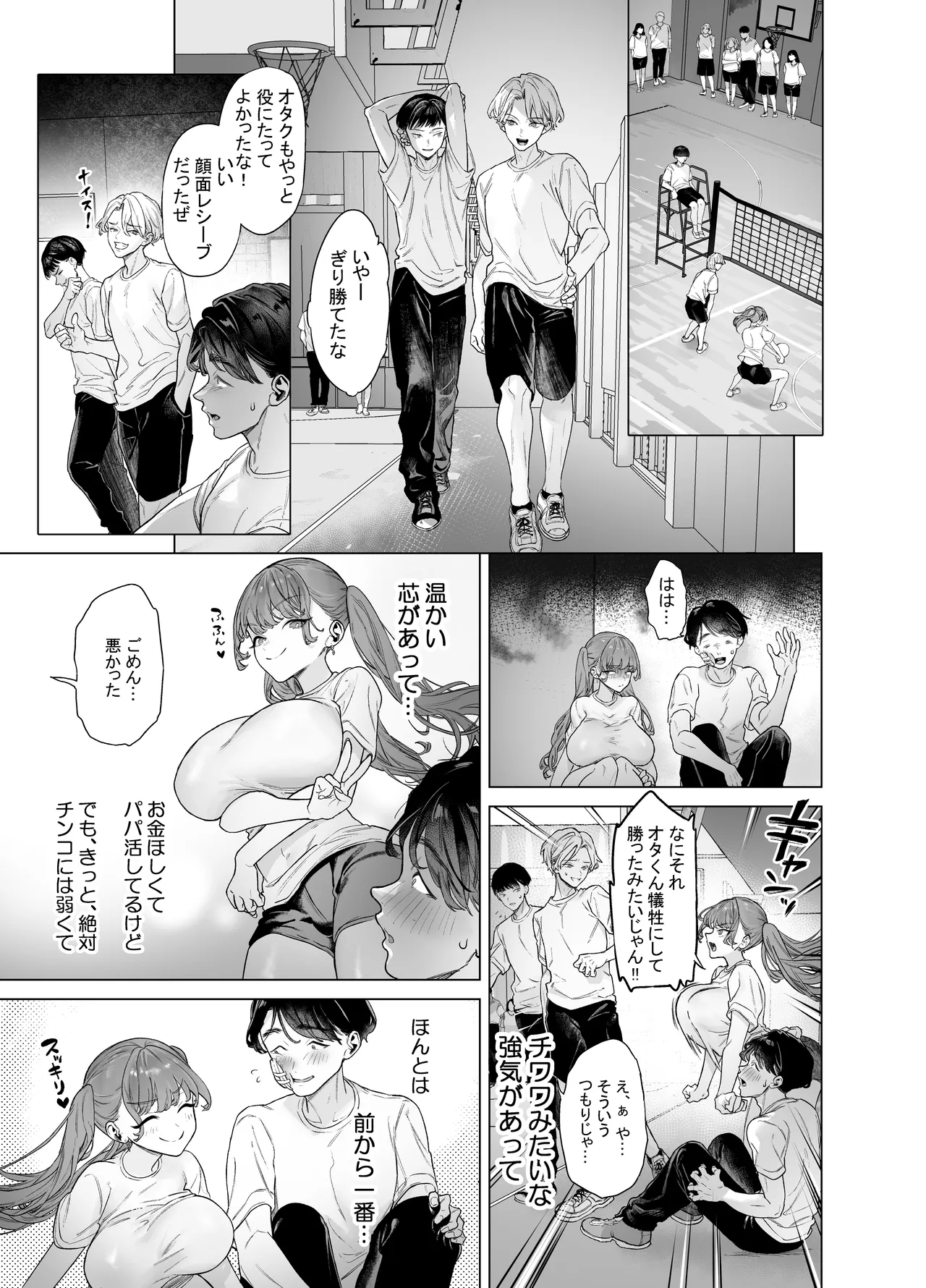下手(したて)には出ないけどチンコには弱いギャルちゃんと巨根オタク - page23