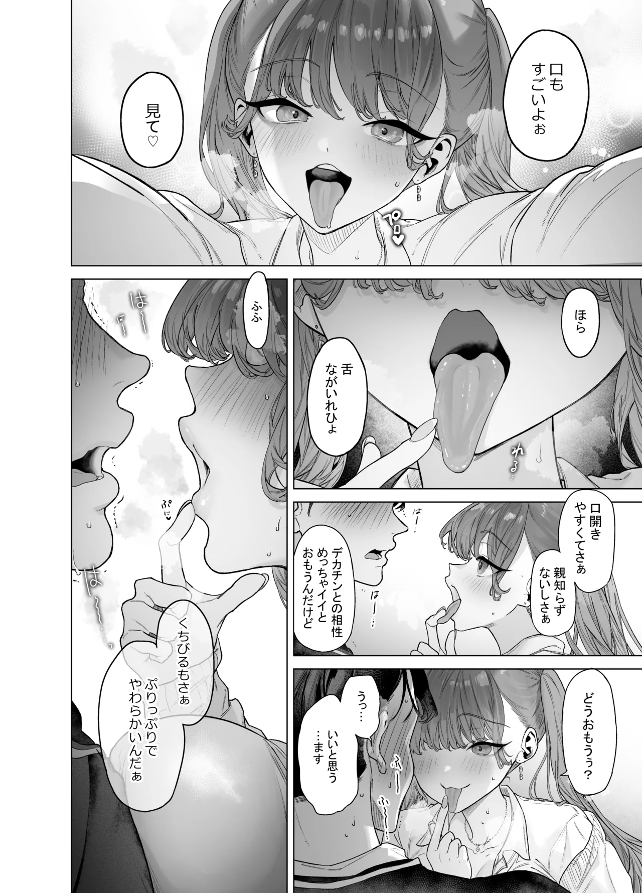下手(したて)には出ないけどチンコには弱いギャルちゃんと巨根オタク - page26