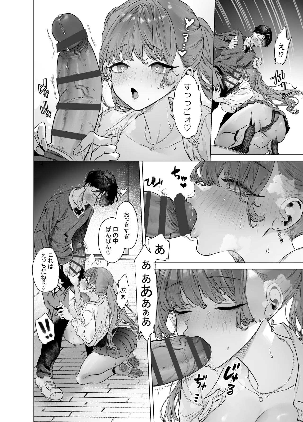 下手(したて)には出ないけどチンコには弱いギャルちゃんと巨根オタク - page30