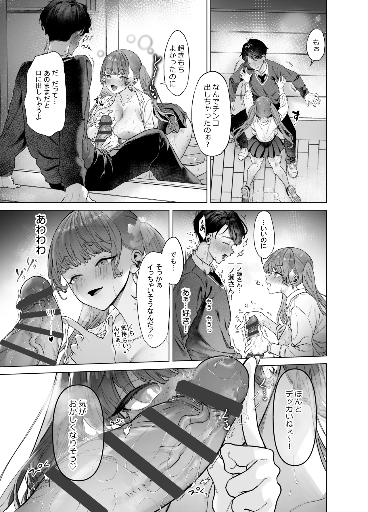 下手(したて)には出ないけどチンコには弱いギャルちゃんと巨根オタク - page33
