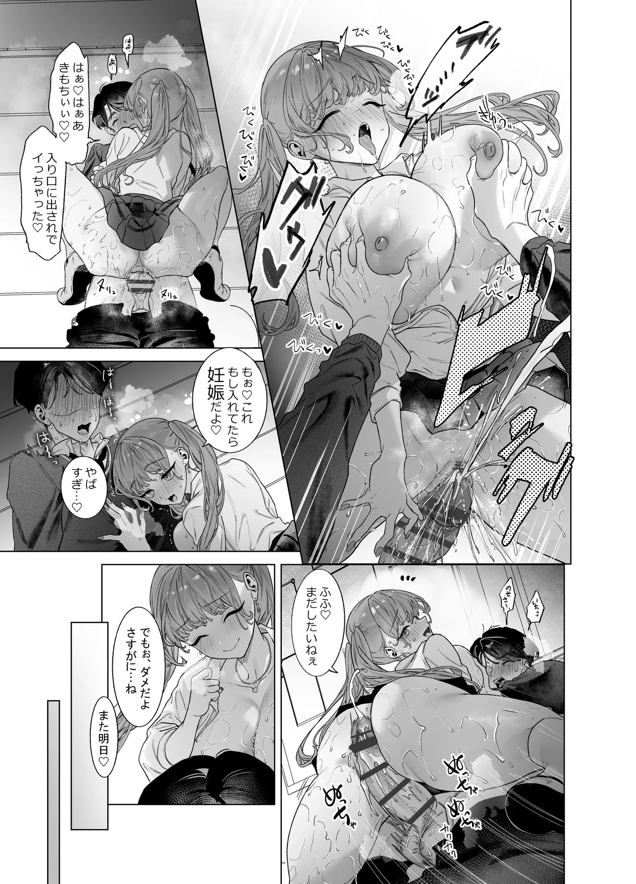 下手(したて)には出ないけどチンコには弱いギャルちゃんと巨根オタク - page41
