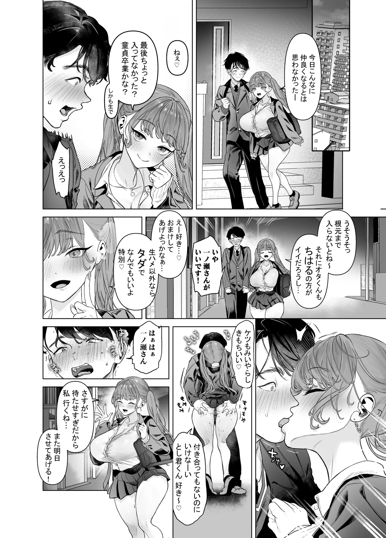 下手(したて)には出ないけどチンコには弱いギャルちゃんと巨根オタク - page42