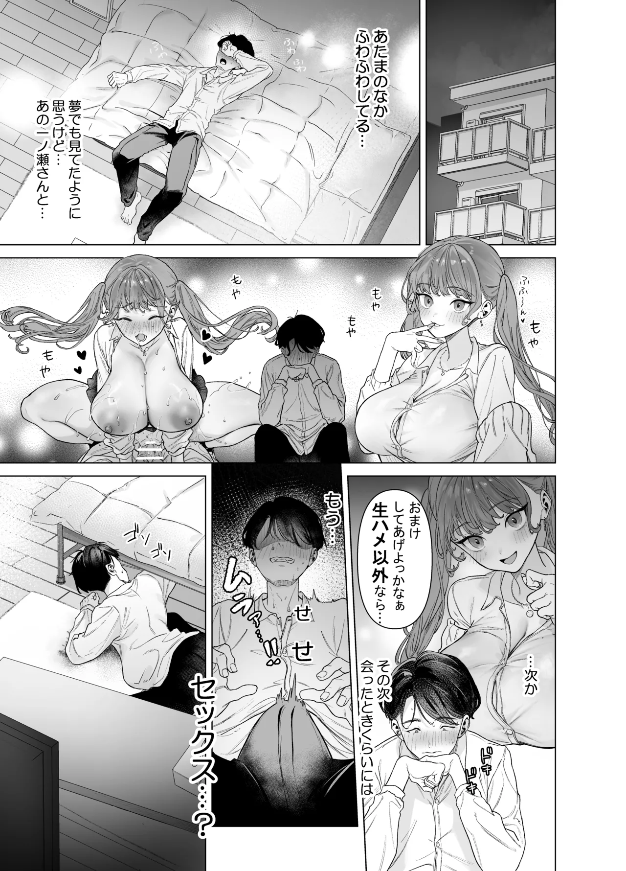 下手(したて)には出ないけどチンコには弱いギャルちゃんと巨根オタク - page43