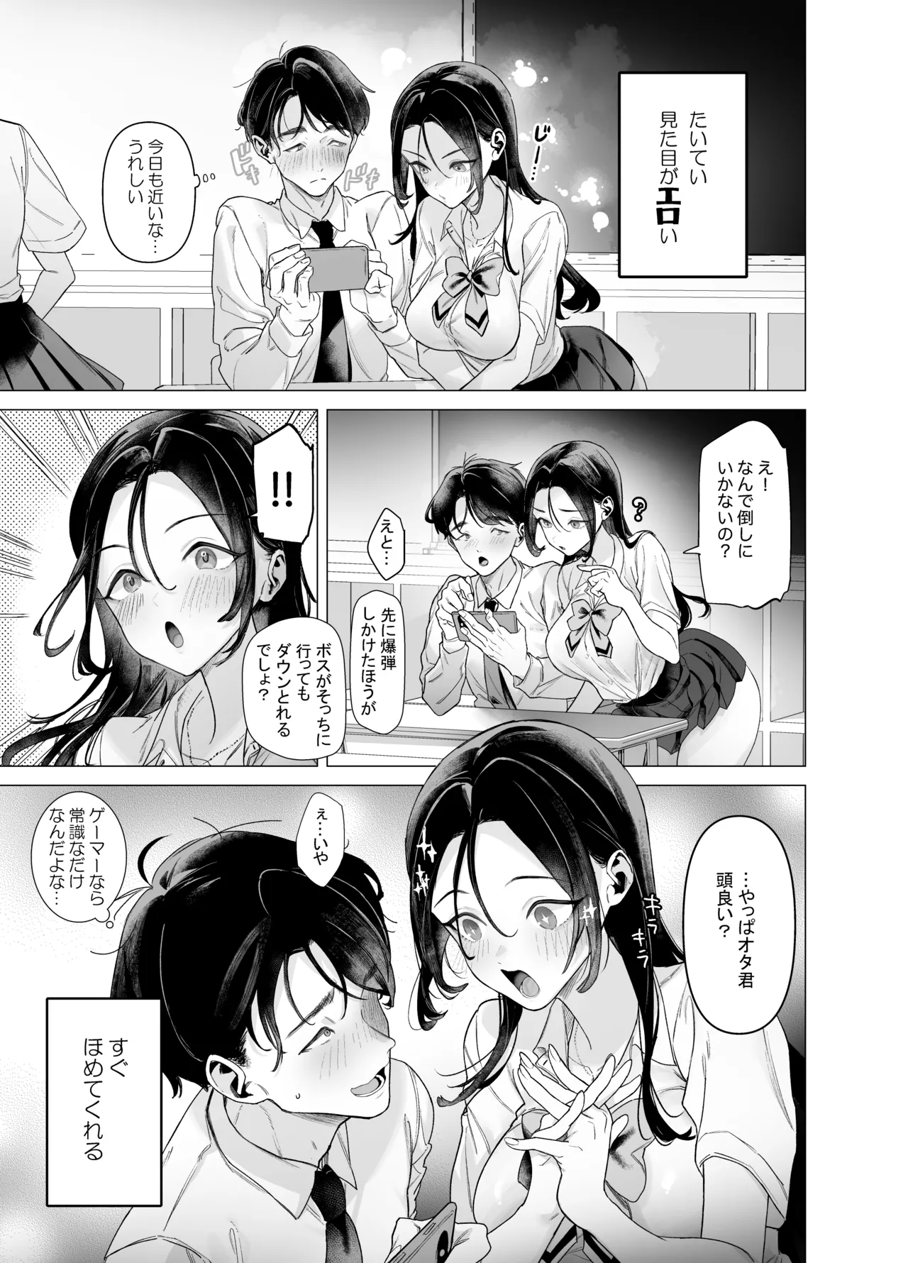 下手(したて)には出ないけどチンコには弱いギャルちゃんと巨根オタク - page5