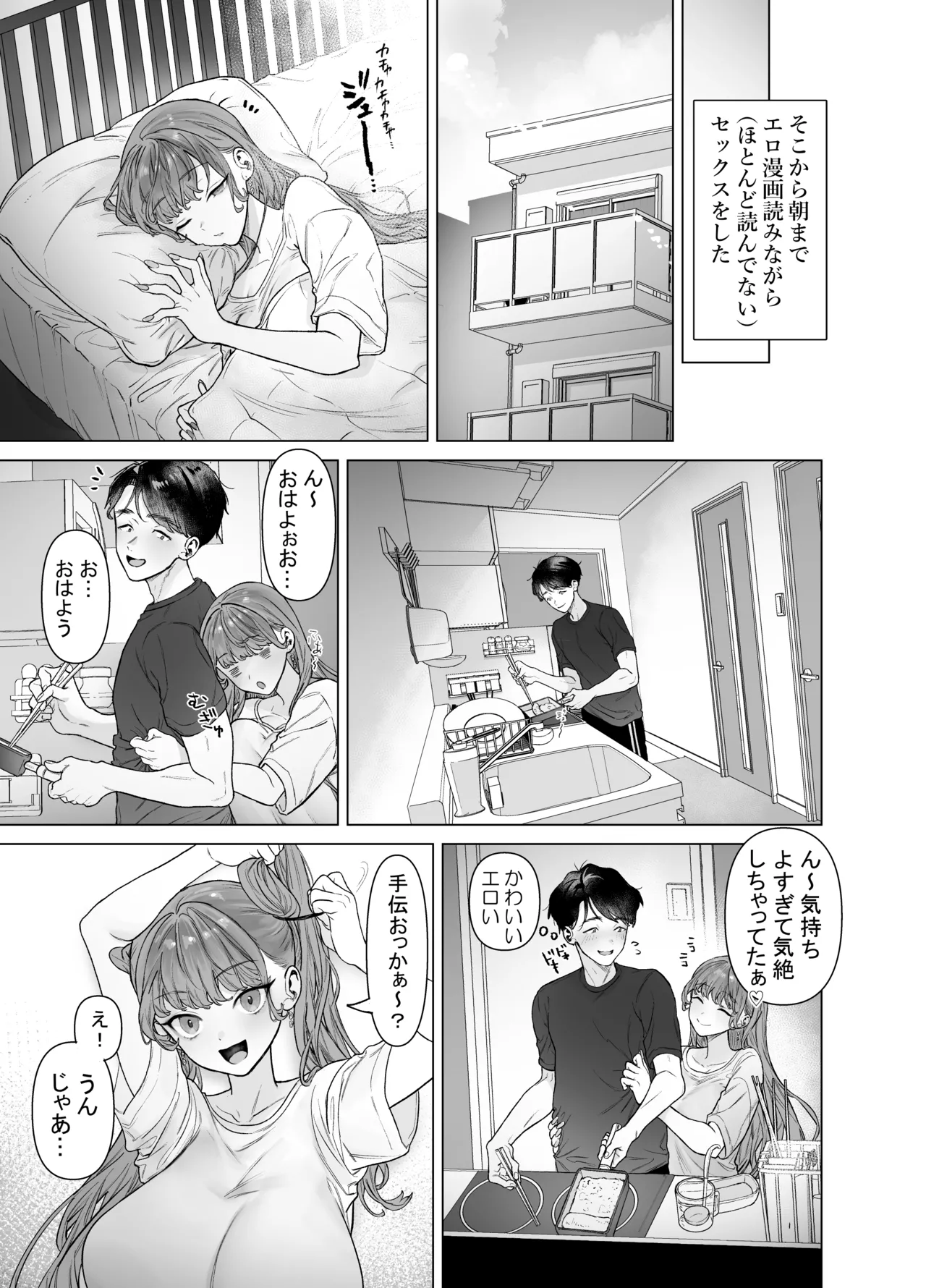 下手(したて)には出ないけどチンコには弱いギャルちゃんと巨根オタク - page67