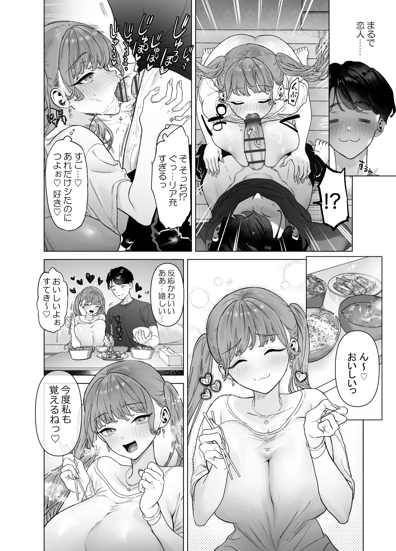 下手(したて)には出ないけどチンコには弱いギャルちゃんと巨根オタク - page68