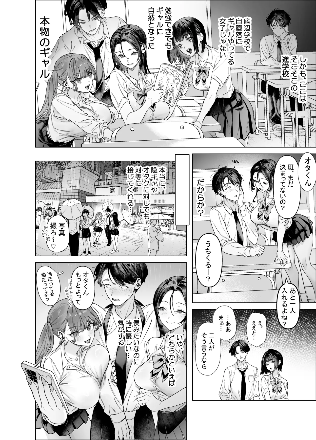 下手(したて)には出ないけどチンコには弱いギャルちゃんと巨根オタク - page8