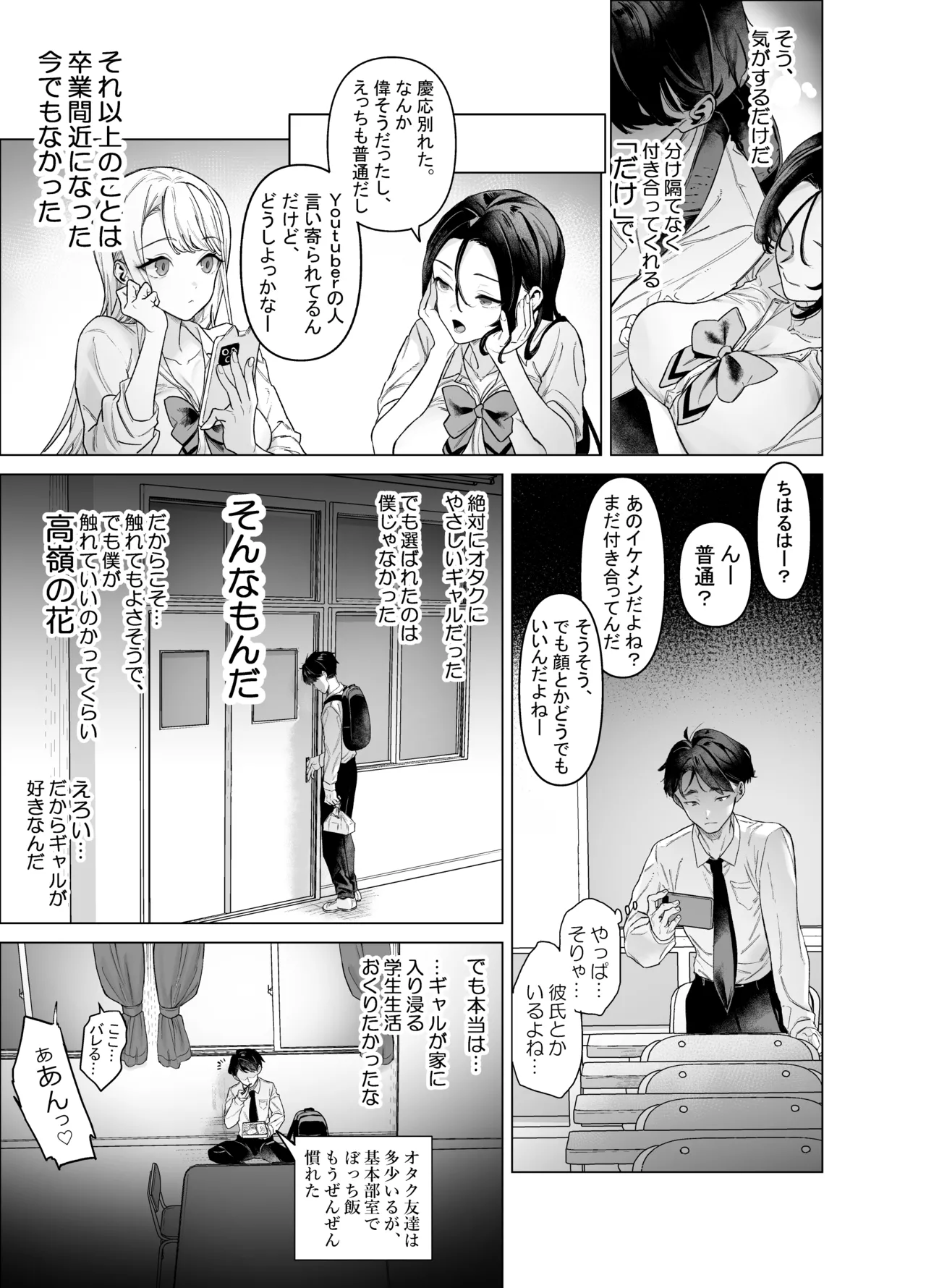 下手(したて)には出ないけどチンコには弱いギャルちゃんと巨根オタク - page9