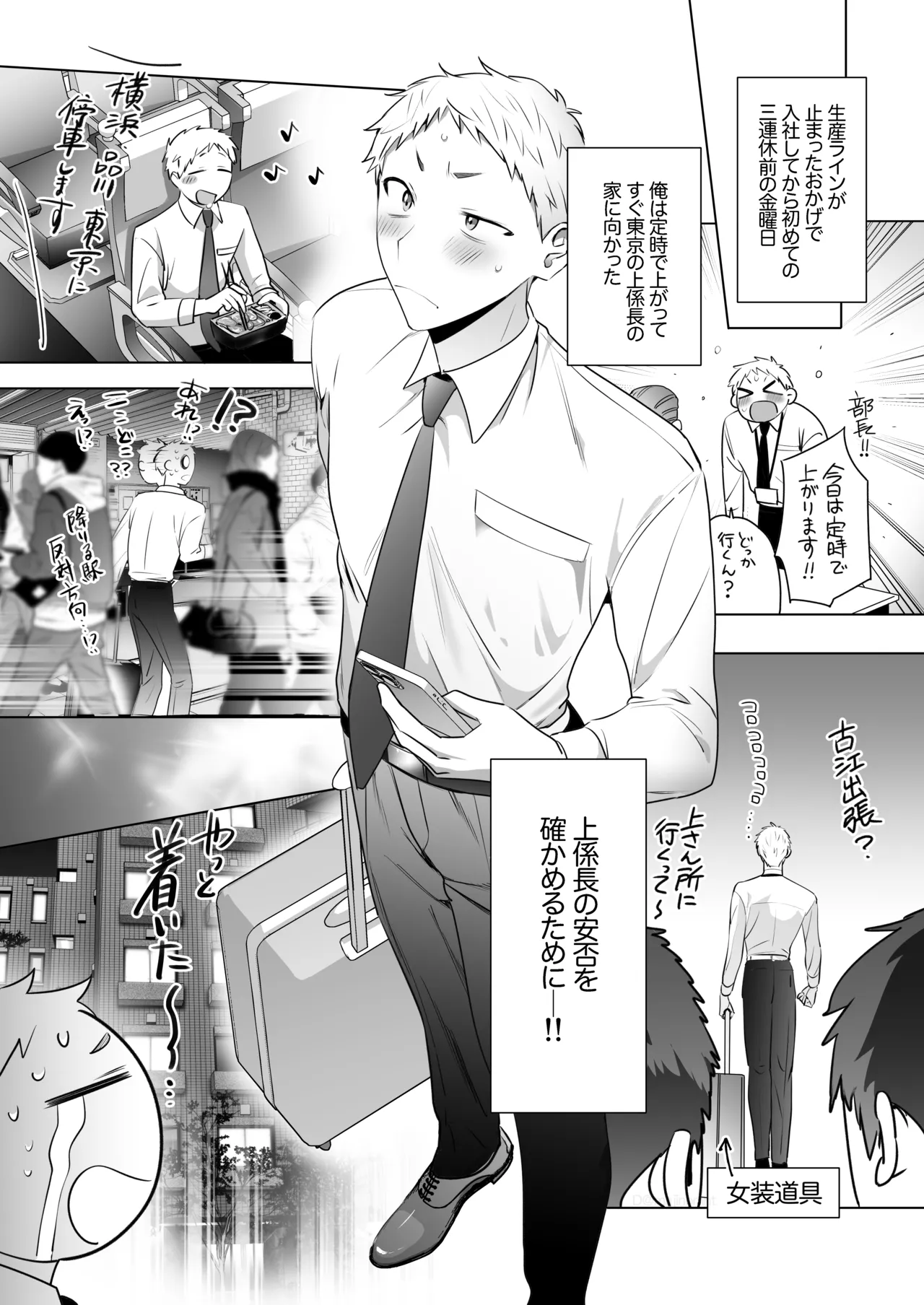 遠距離恋愛で2カ月お預け♡性欲限界ガン掘り女装調教H - page10