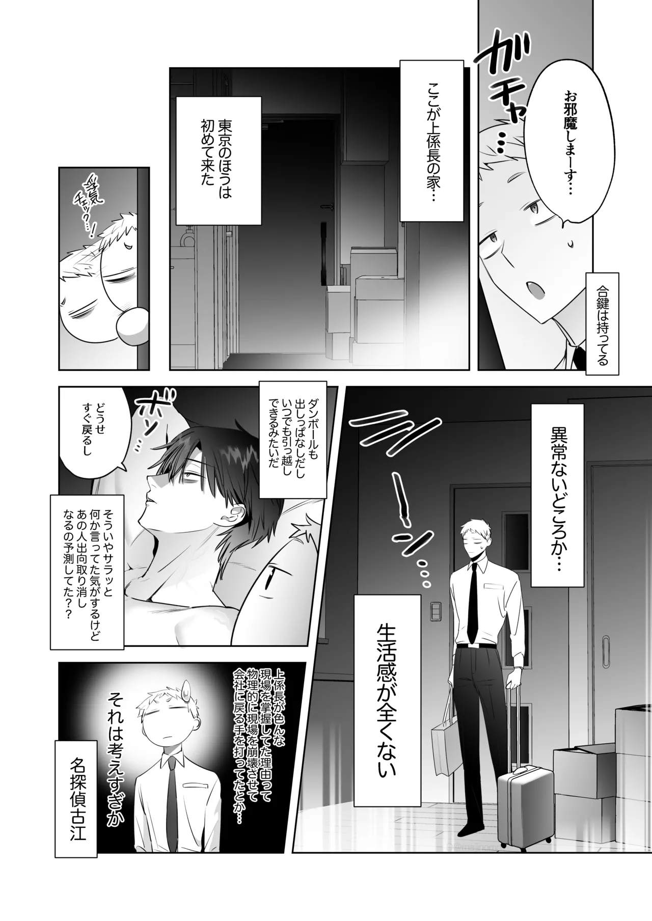 遠距離恋愛で2カ月お預け♡性欲限界ガン掘り女装調教H - page11